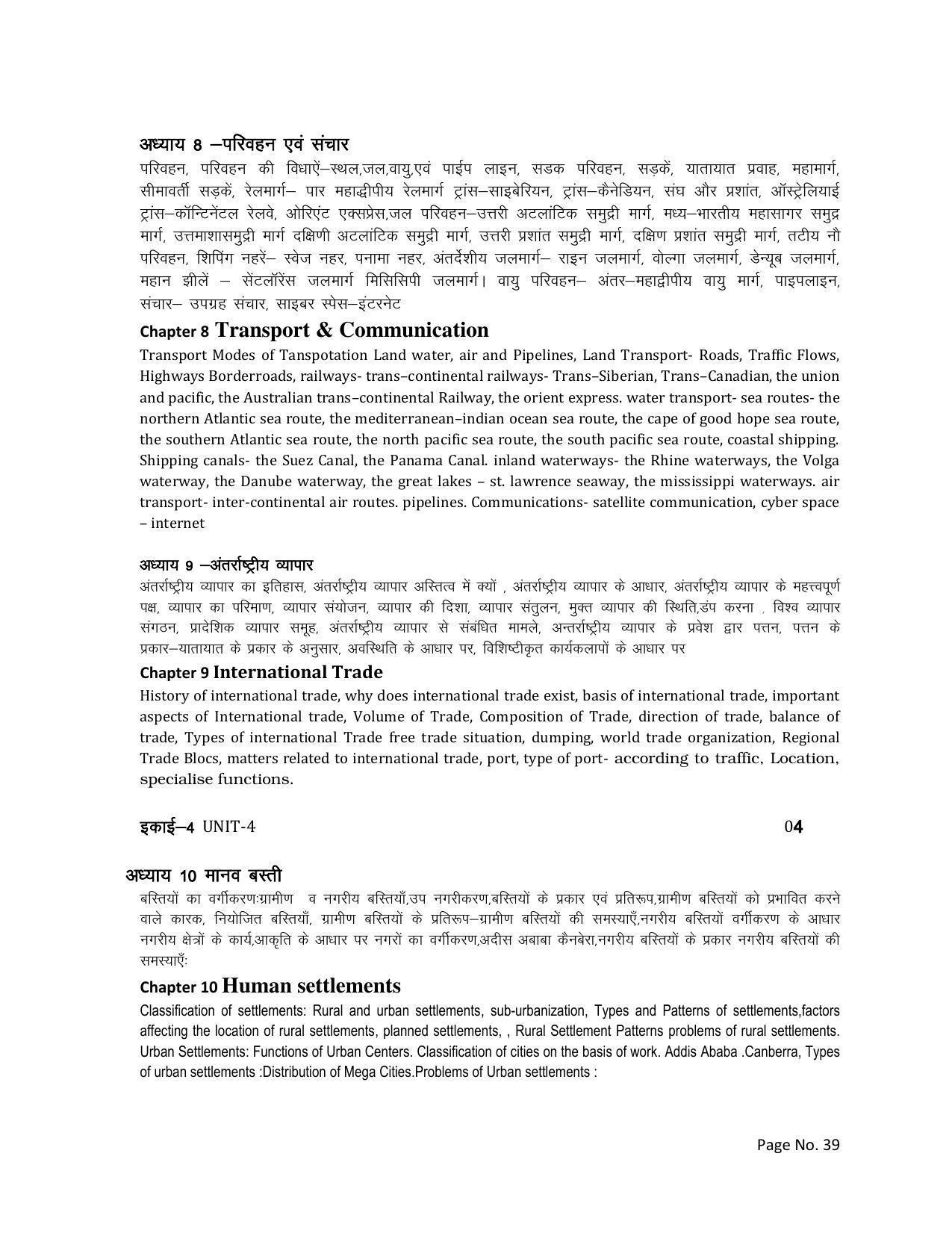 RBSE Class 12 Complete Syllabus 2023 - Page 39