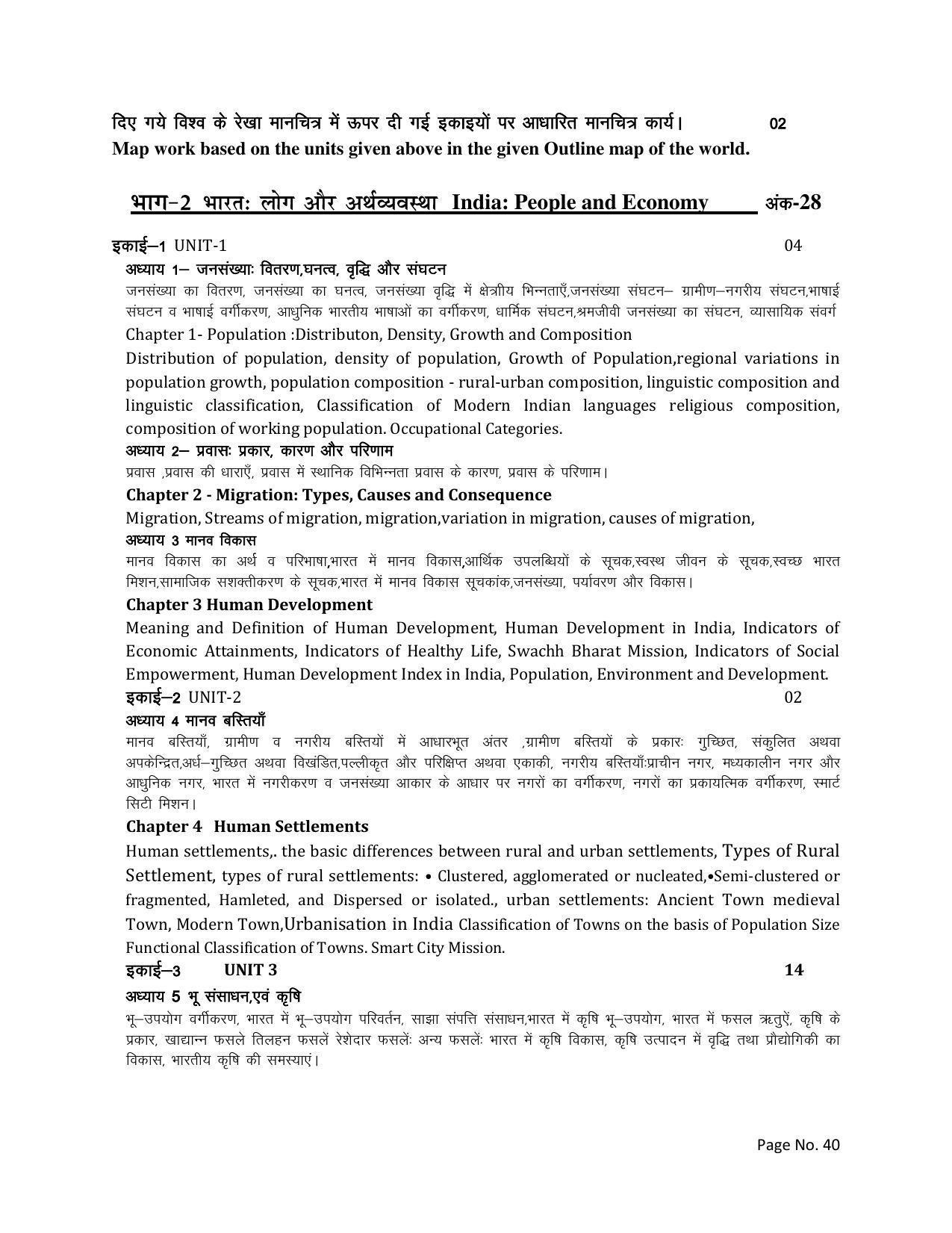 RBSE Class 12 Complete Syllabus 2023 - Page 40