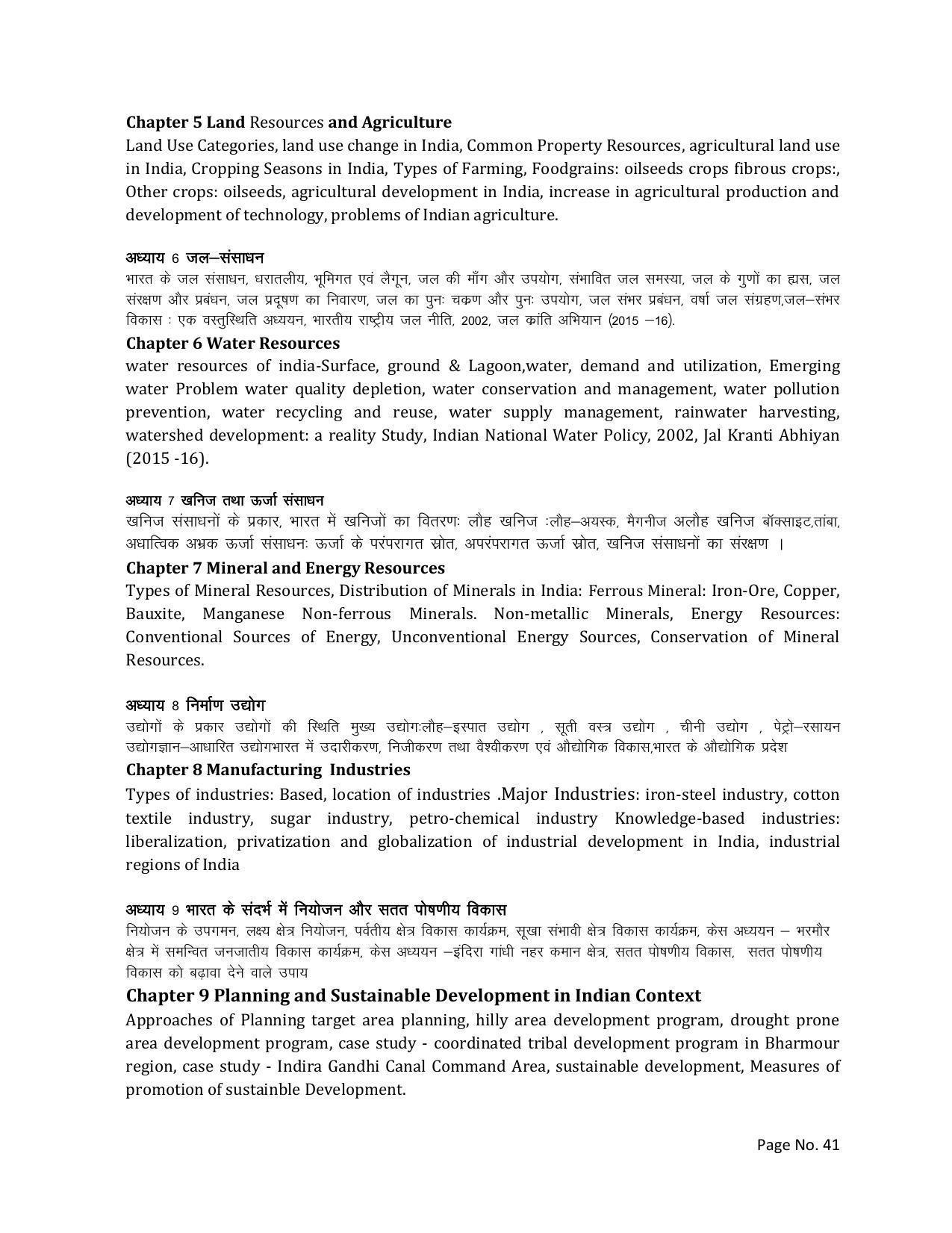 RBSE Class 12 Complete Syllabus 2023 - Page 41