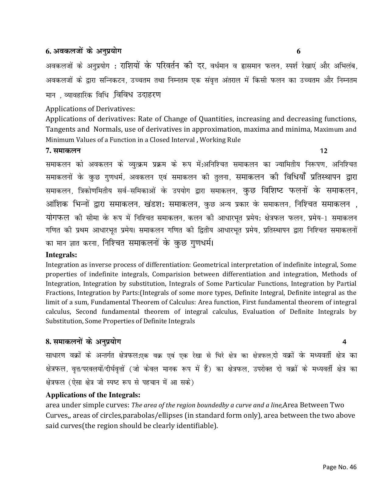 RBSE Class 12 Complete Syllabus 2023 - Page 46