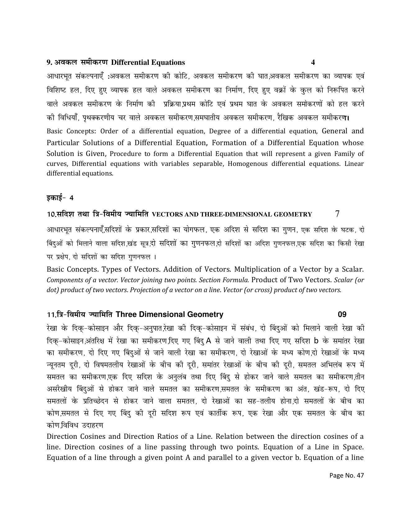 RBSE Class 12 Complete Syllabus 2023 - Page 47