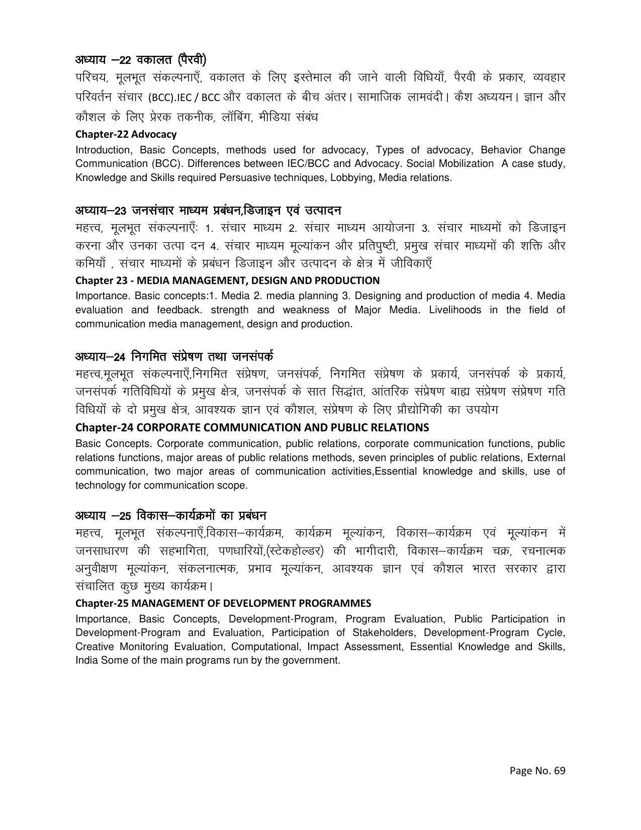 RBSE Class 12 Complete Syllabus 2023 - Page 69