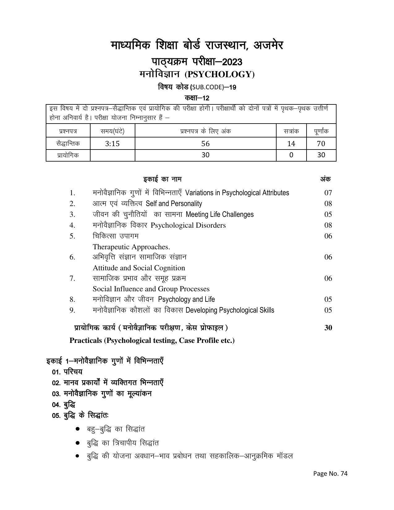 RBSE Class 12 Complete Syllabus 2023 - Page 74