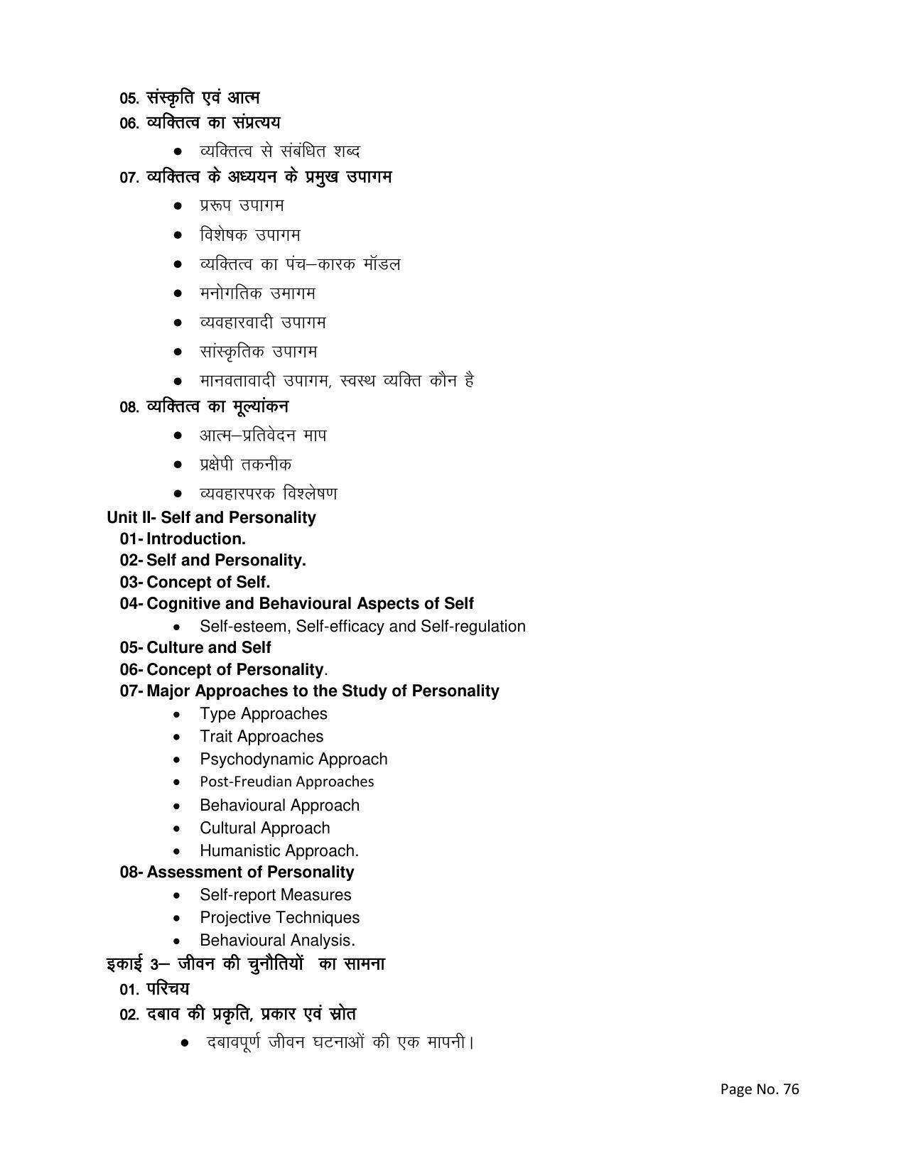 RBSE Class 12 Complete Syllabus 2023 - Page 76