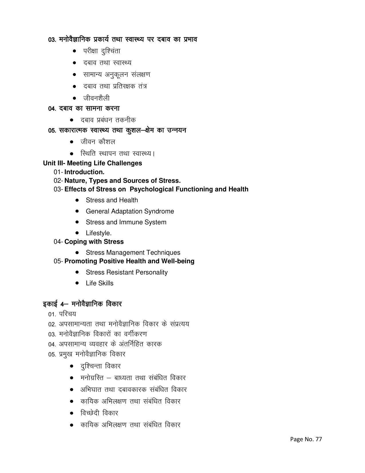 RBSE Class 12 Complete Syllabus 2023 - Page 77