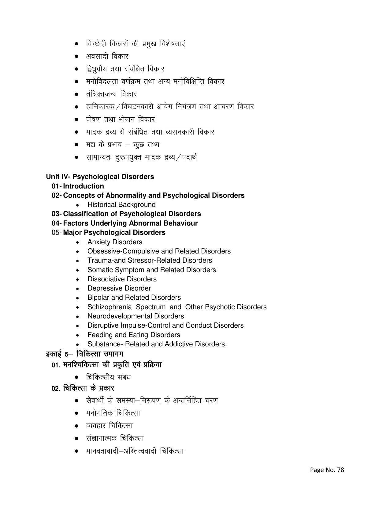 RBSE Class 12 Complete Syllabus 2023 - Page 78