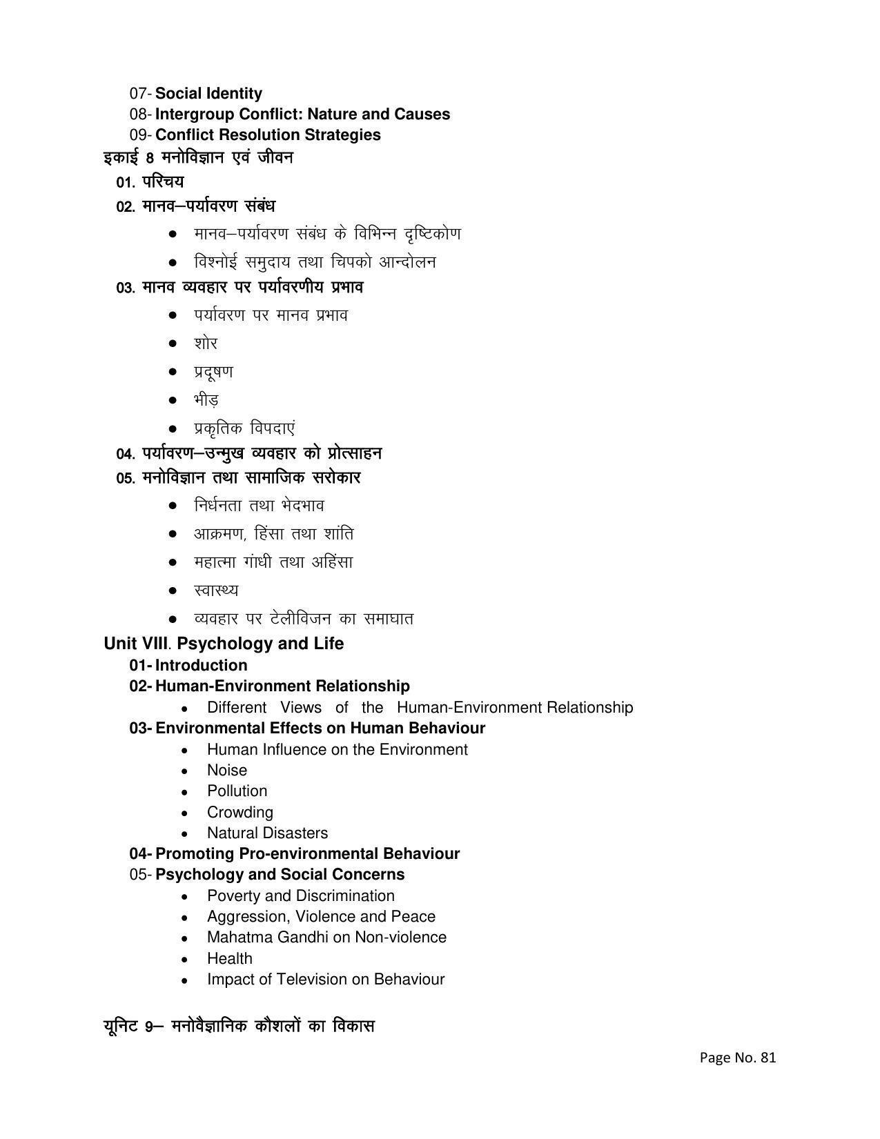 RBSE Class 12 Complete Syllabus 2023 - Page 81