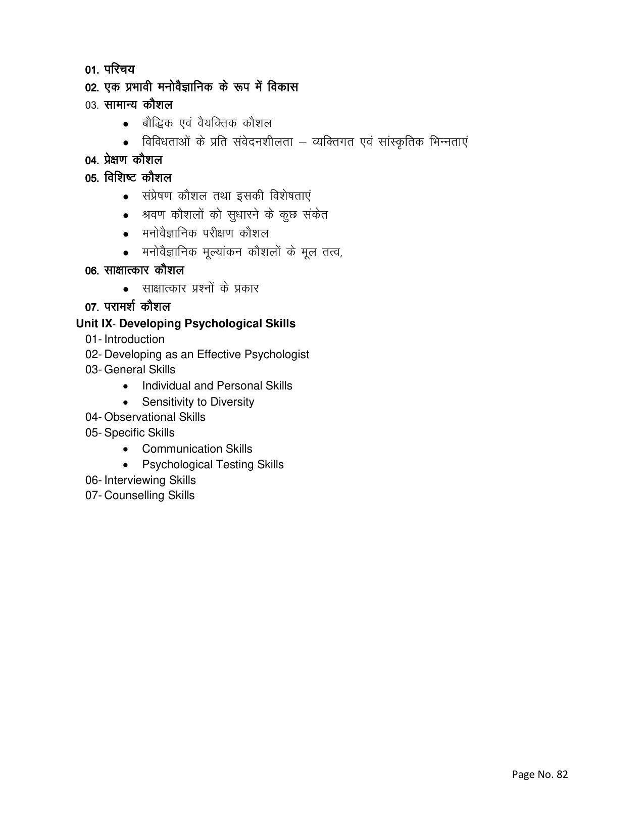 RBSE Class 12 Complete Syllabus 2023 - Page 82