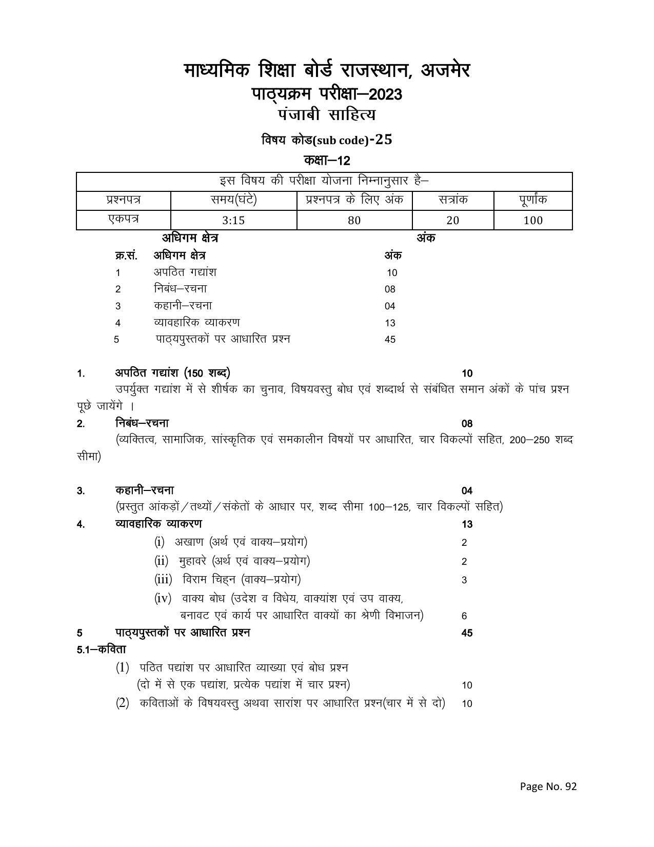 RBSE Class 12 Complete Syllabus 2023 - Page 92