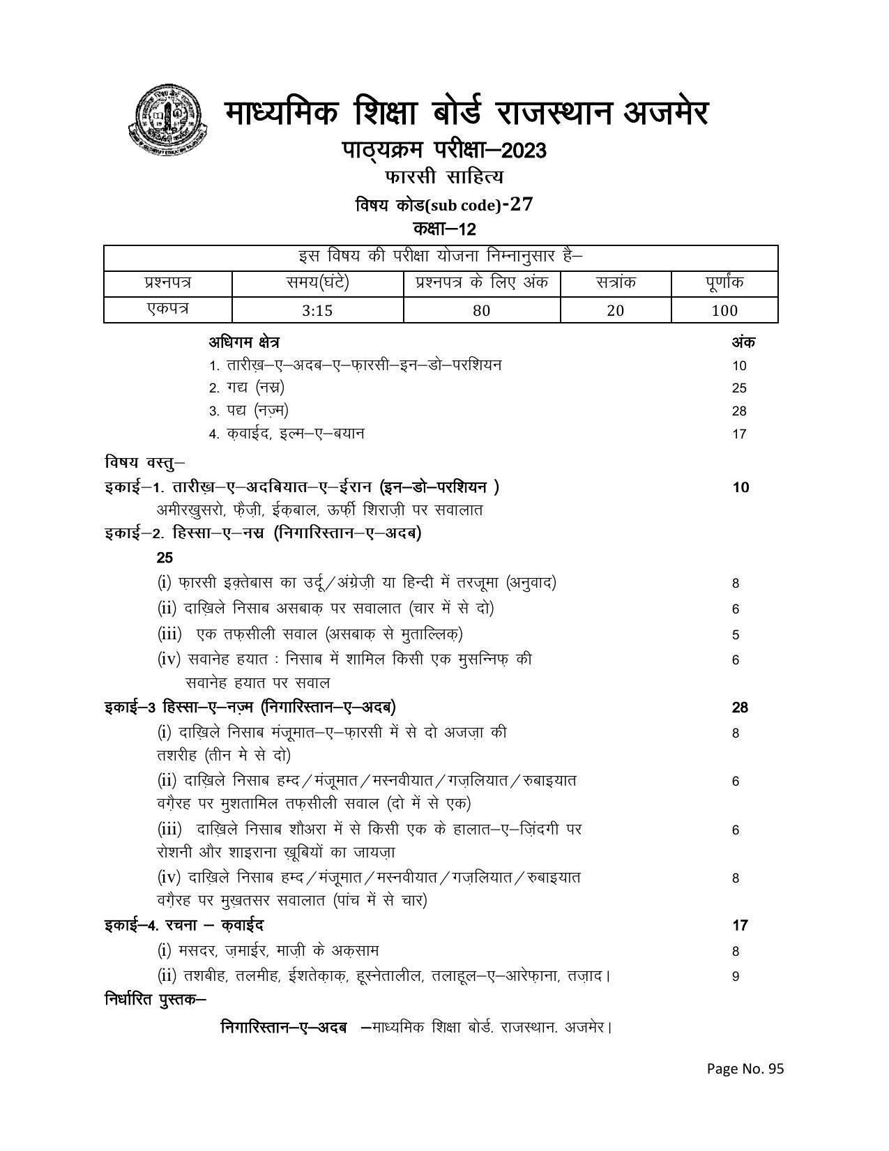 RBSE Class 12 Complete Syllabus 2023 - Page 95