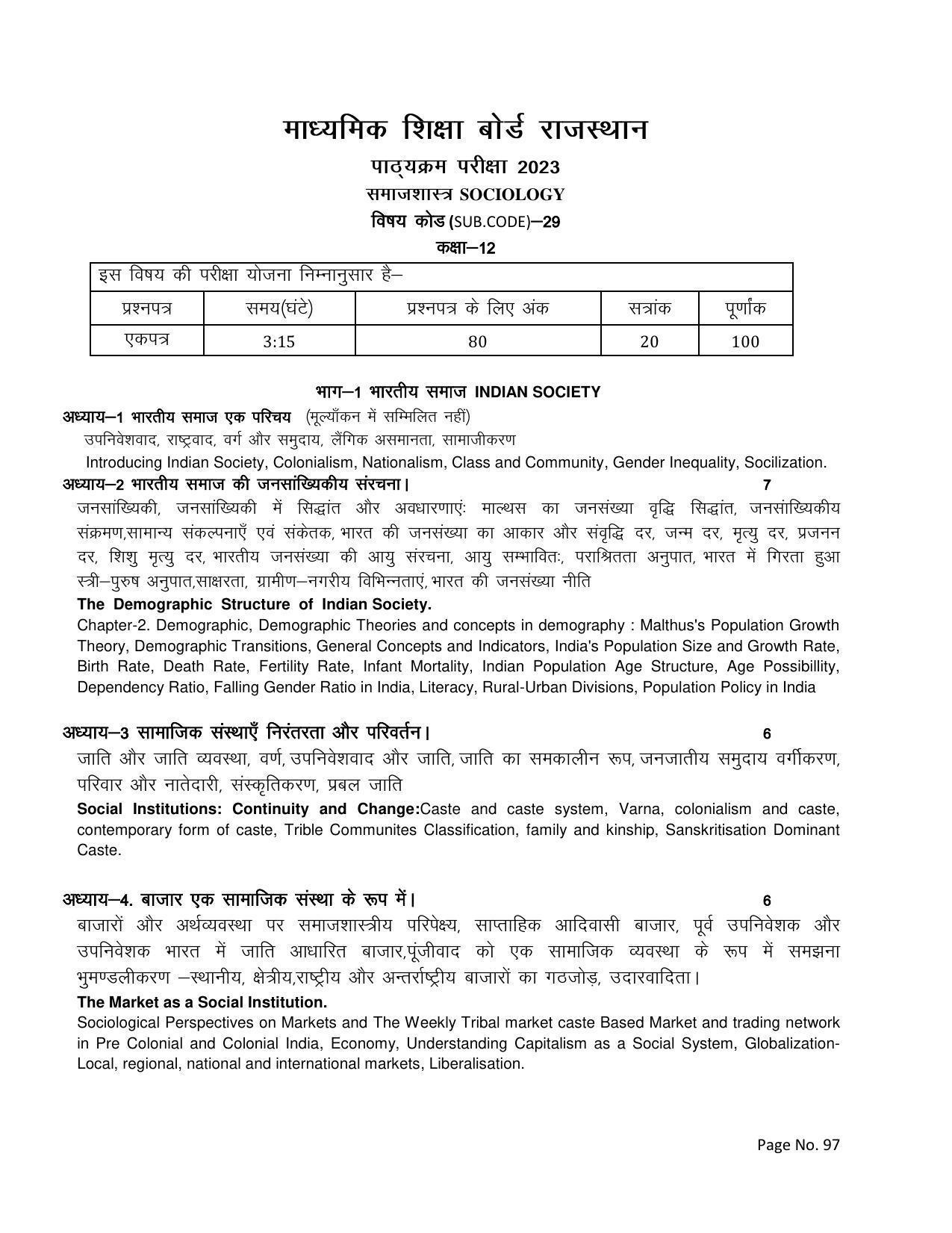 RBSE Class 12 Complete Syllabus 2023 - Page 97