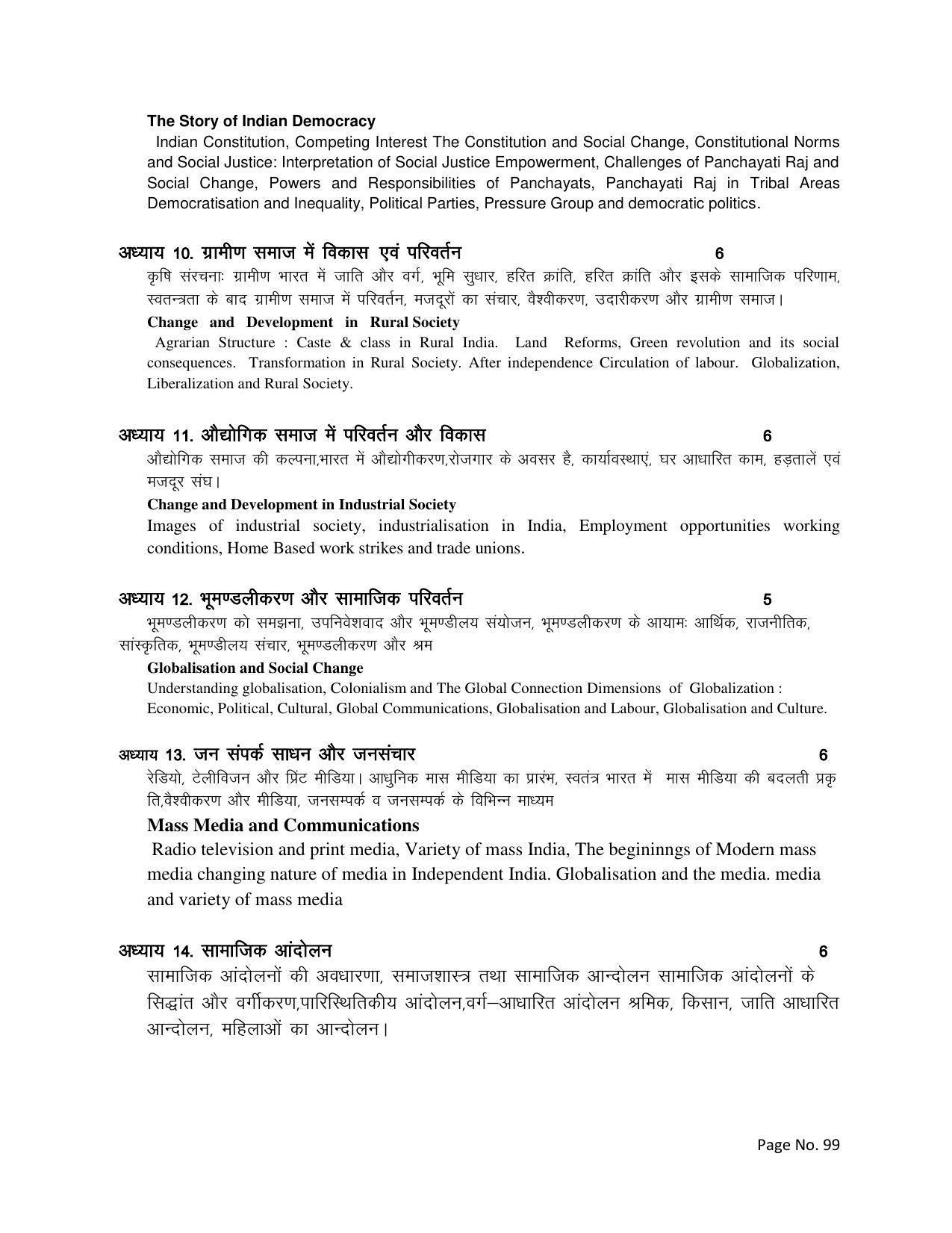 RBSE Class 12 Complete Syllabus 2023 - Page 99