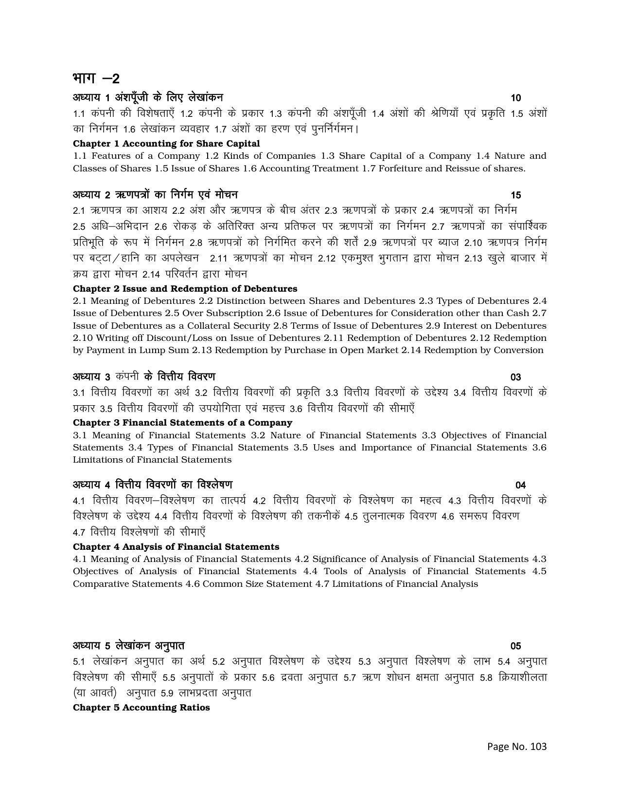 RBSE Class 12 Complete Syllabus 2023 - Page 103