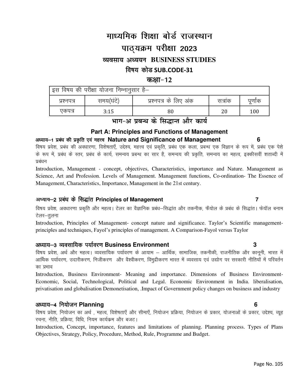 RBSE Class 12 Complete Syllabus 2023 - Page 105