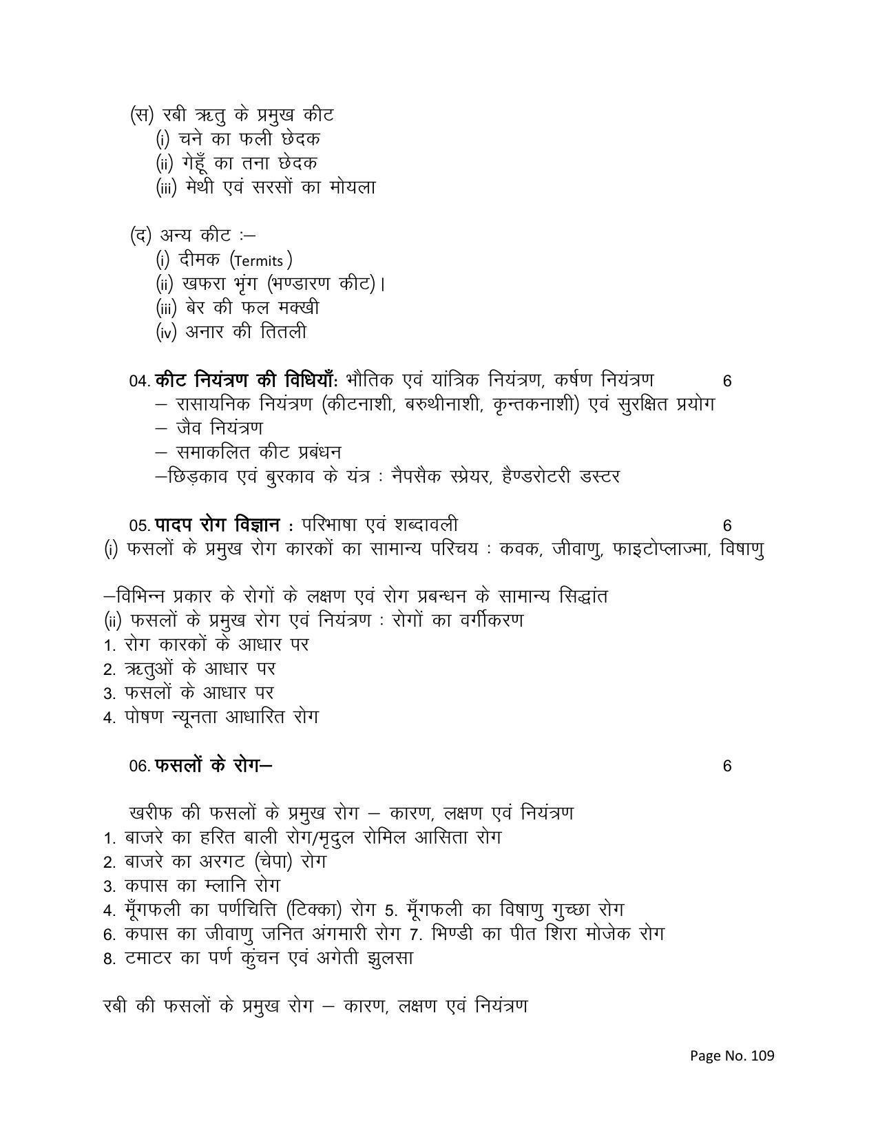 RBSE Class 12 Complete Syllabus 2023 - Page 109