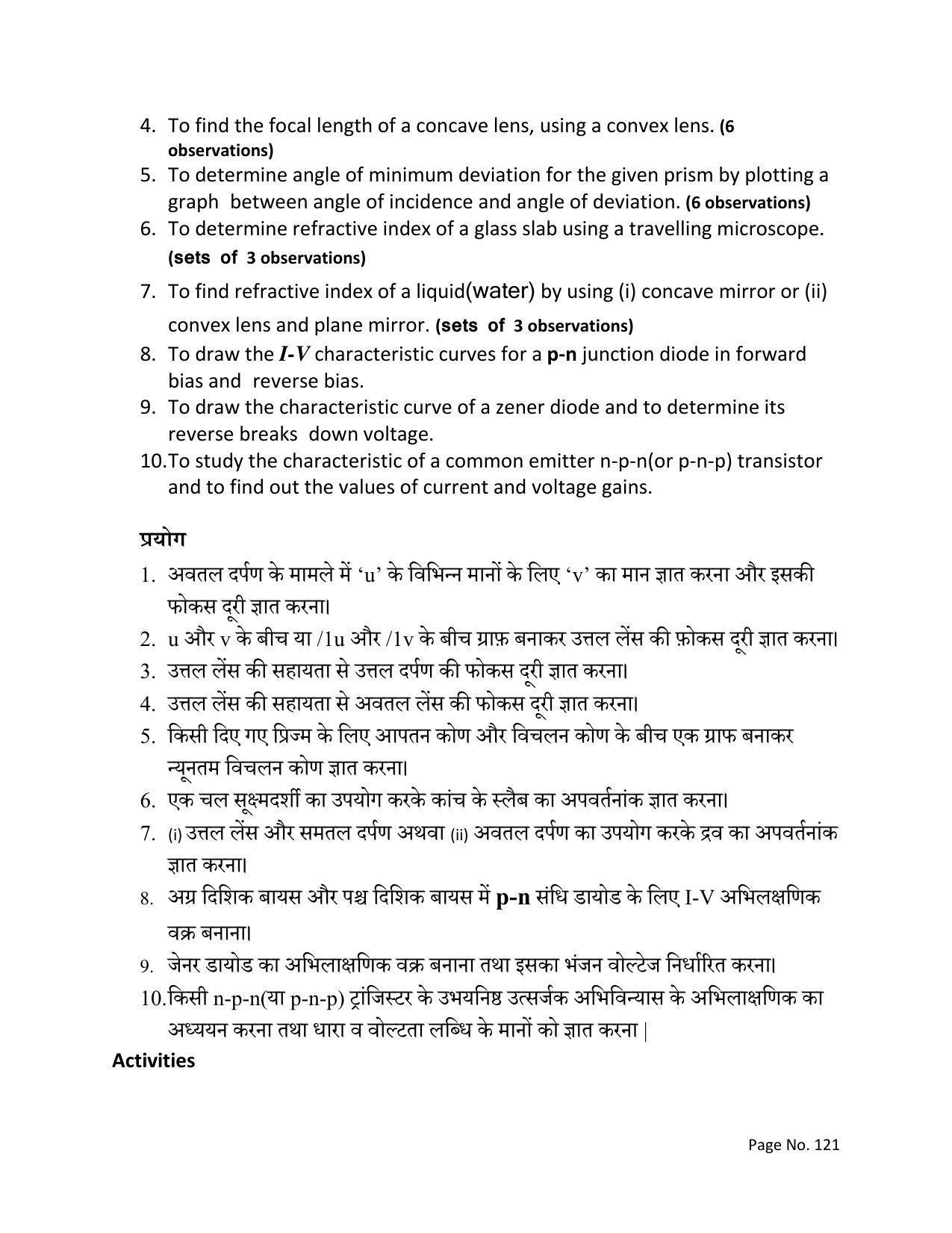 RBSE Class 12 Complete Syllabus 2023 - Page 121