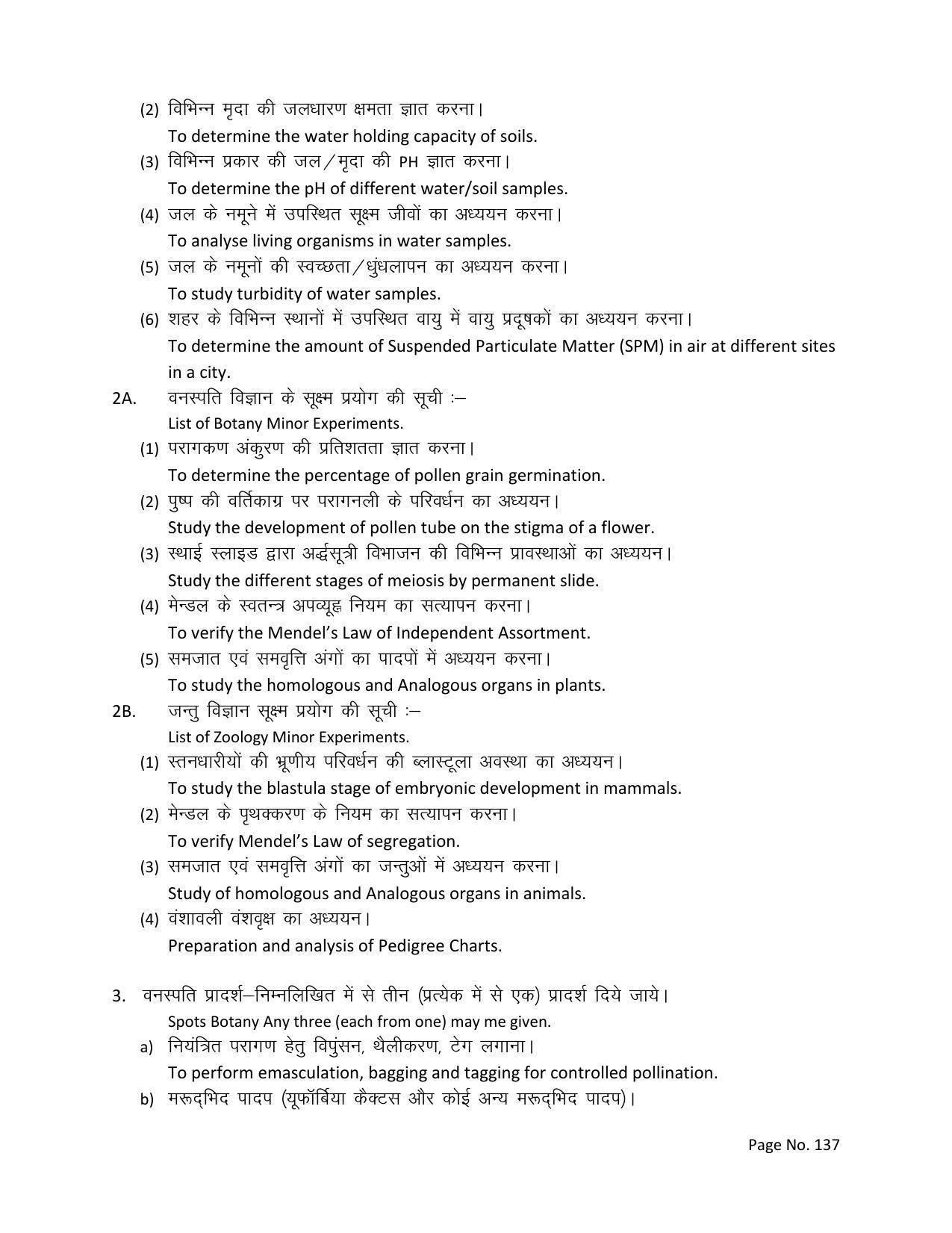 RBSE Class 12 Complete Syllabus 2023 - Page 137