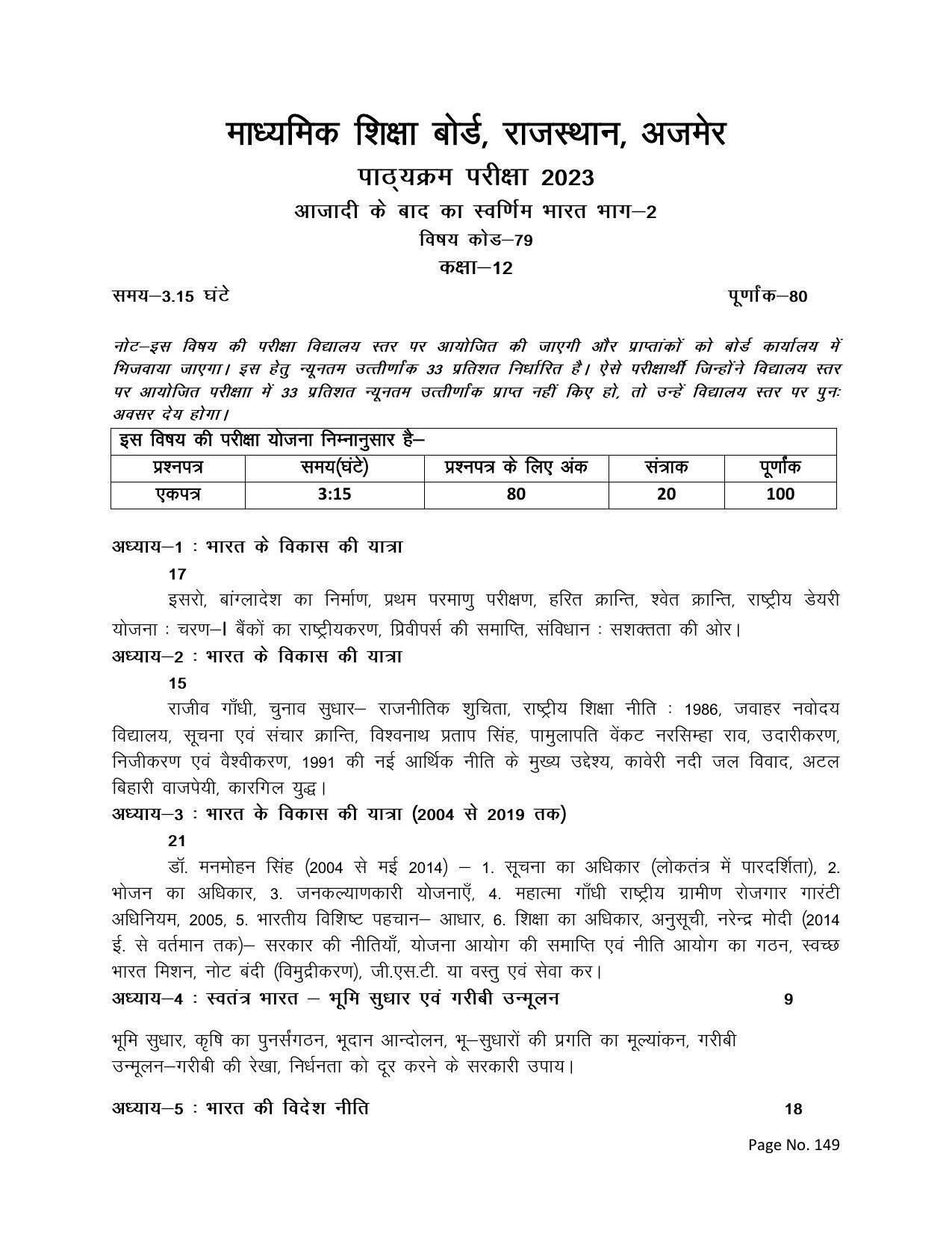 RBSE Class 12 Complete Syllabus 2023 - Page 149