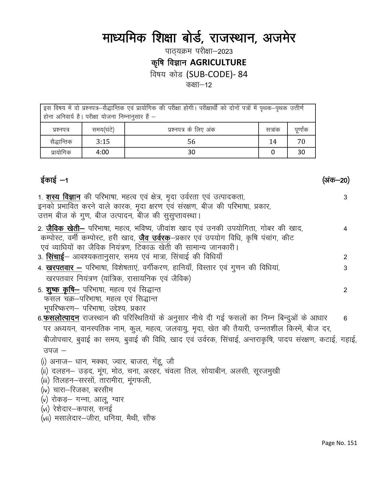 RBSE Class 12 Complete Syllabus 2023 - Page 151