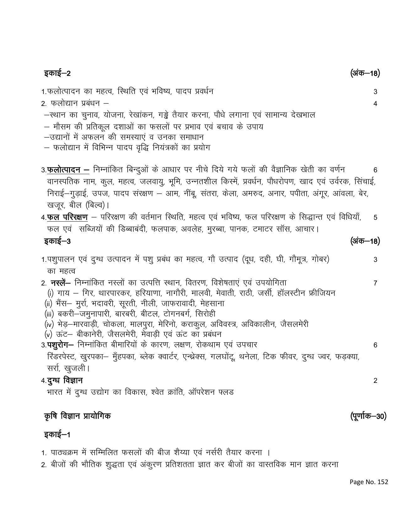 RBSE Class 12 Complete Syllabus 2023 - Page 152