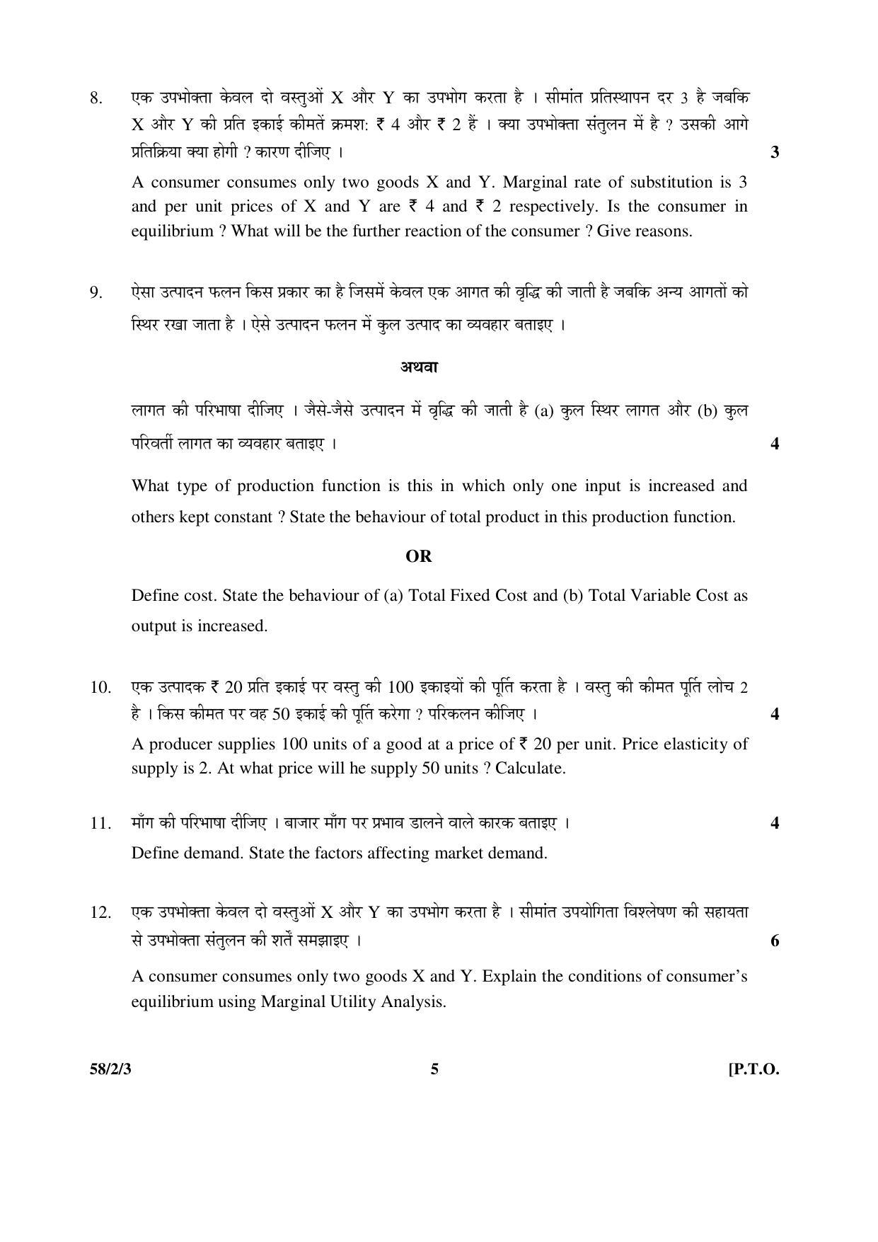 CBSE Class 12 58-2-3 _Economics_ 2016 Question Paper - Page 5