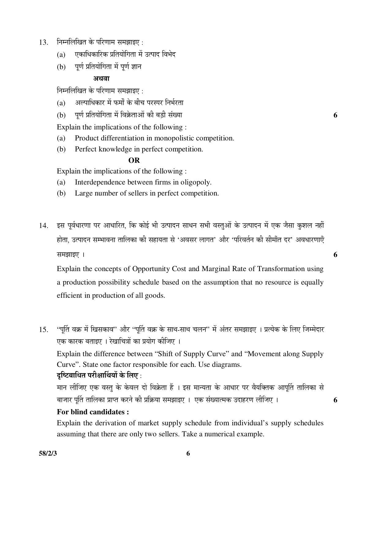 CBSE Class 12 58-2-3 _Economics_ 2016 Question Paper - Page 6