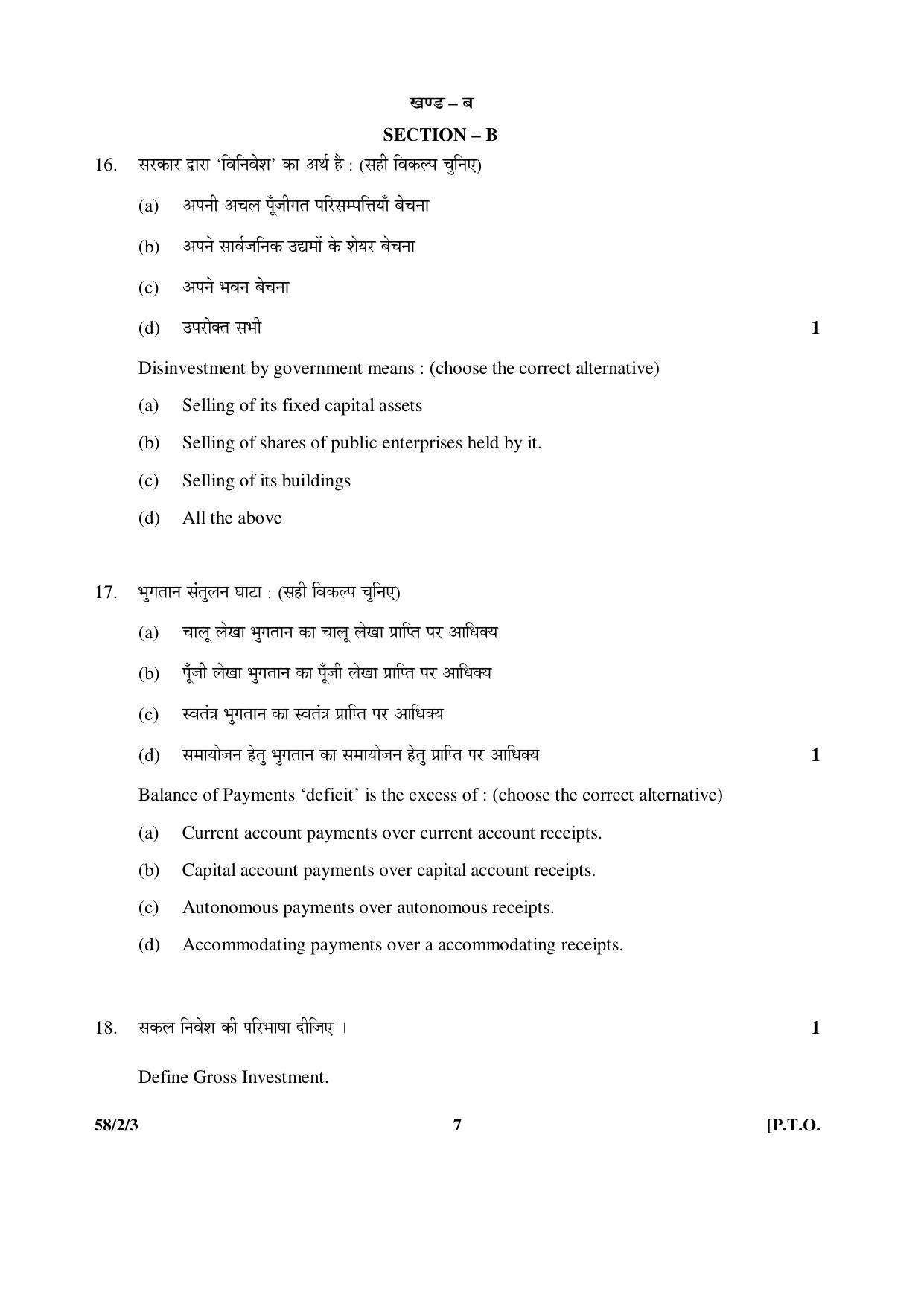 CBSE Class 12 58-2-3 _Economics_ 2016 Question Paper - Page 7