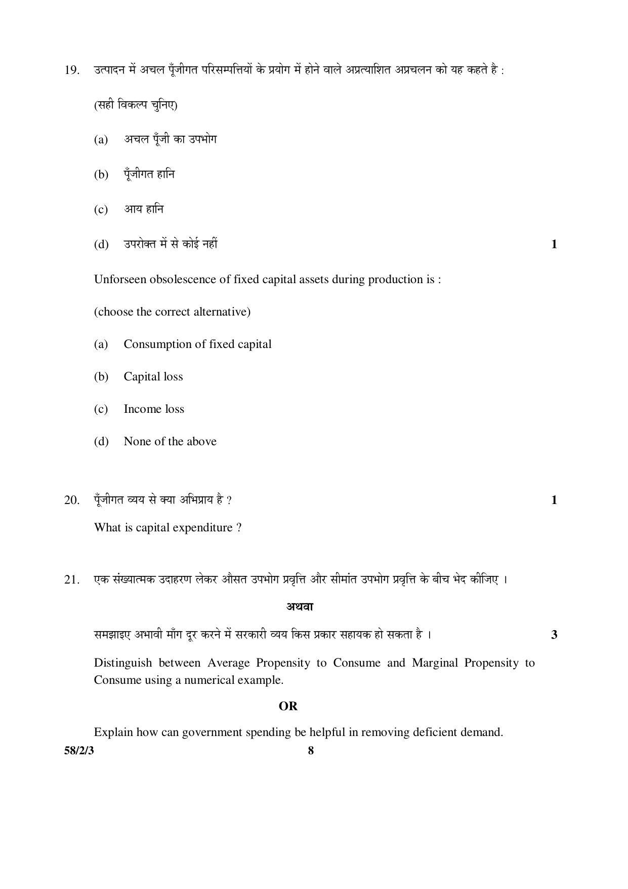 CBSE Class 12 58-2-3 _Economics_ 2016 Question Paper - Page 8