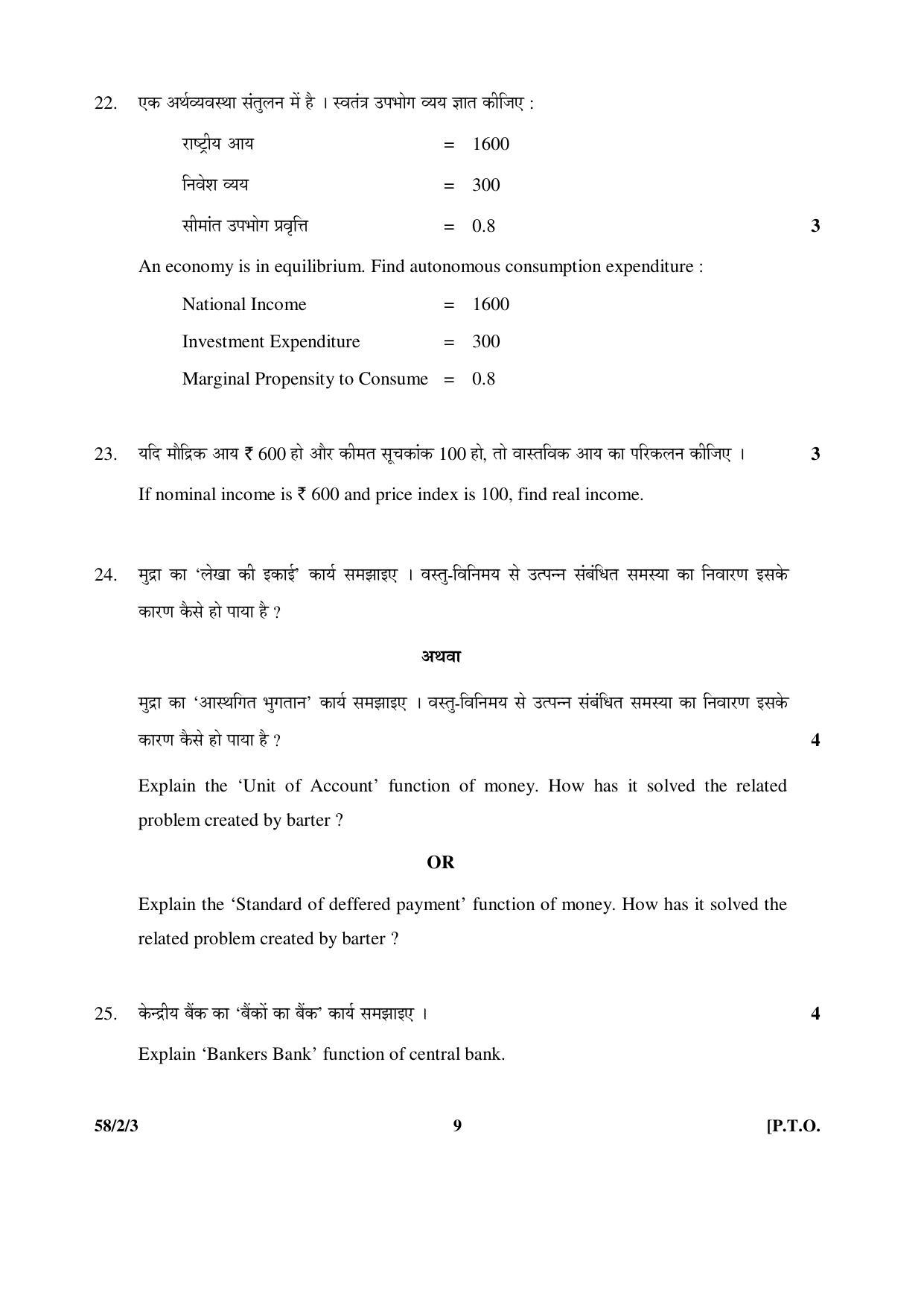 CBSE Class 12 58-2-3 _Economics_ 2016 Question Paper - Page 9