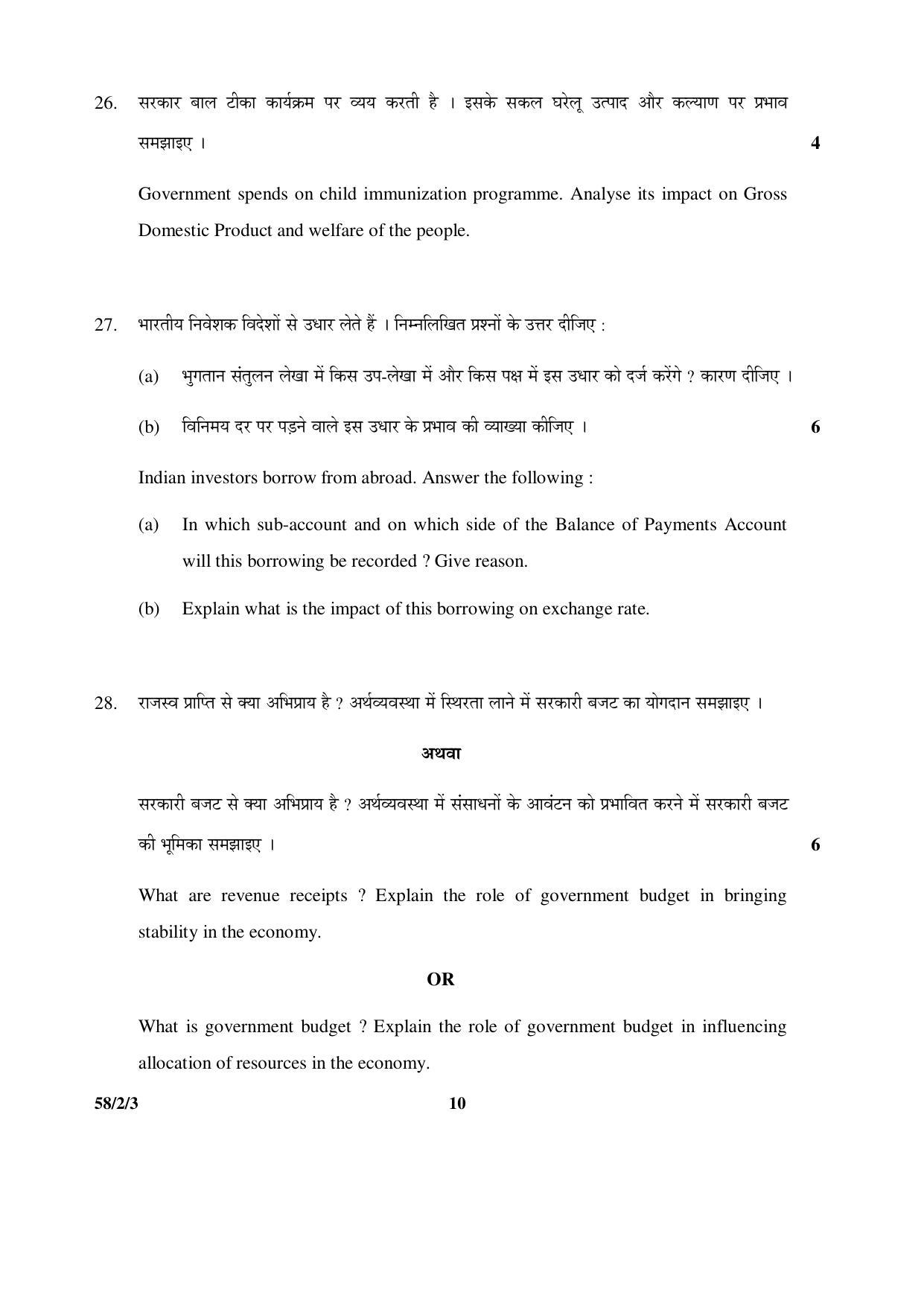 CBSE Class 12 58-2-3 _Economics_ 2016 Question Paper - Page 10