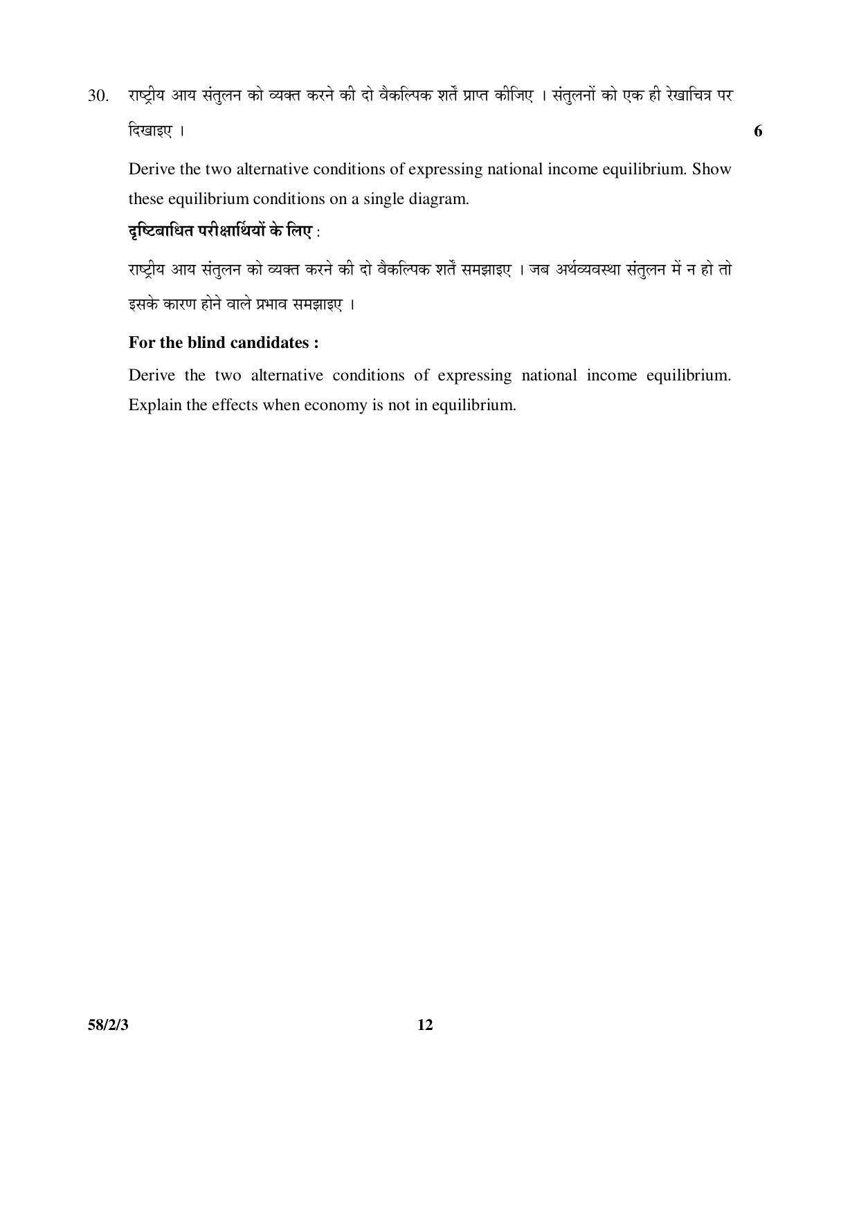 CBSE Class 12 58-2-3 _Economics_ 2016 Question Paper - Page 12