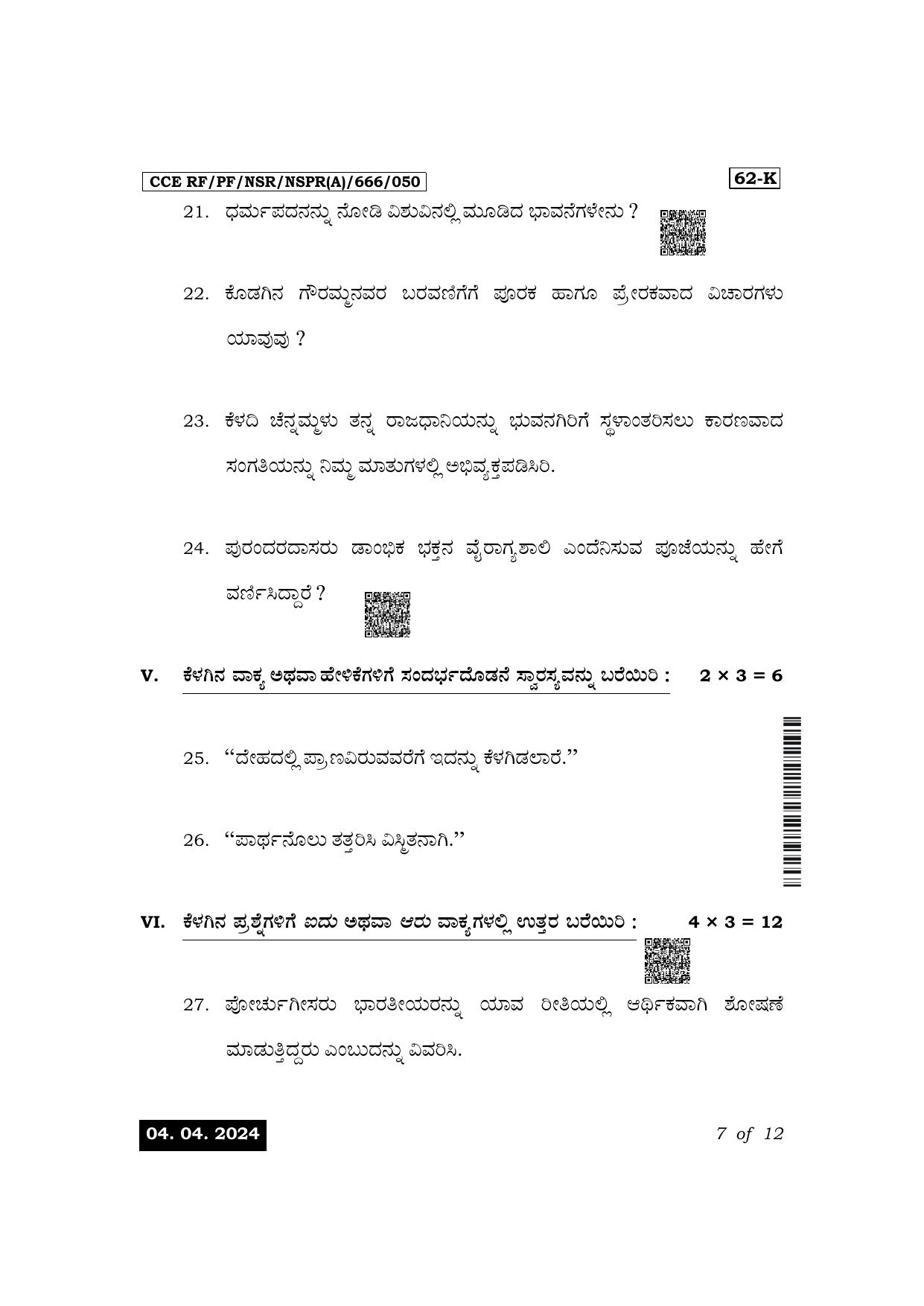 Karnataka SSLC Third Language Kannada Exam 1 Question Paper 2024 (A Version) - Page 7