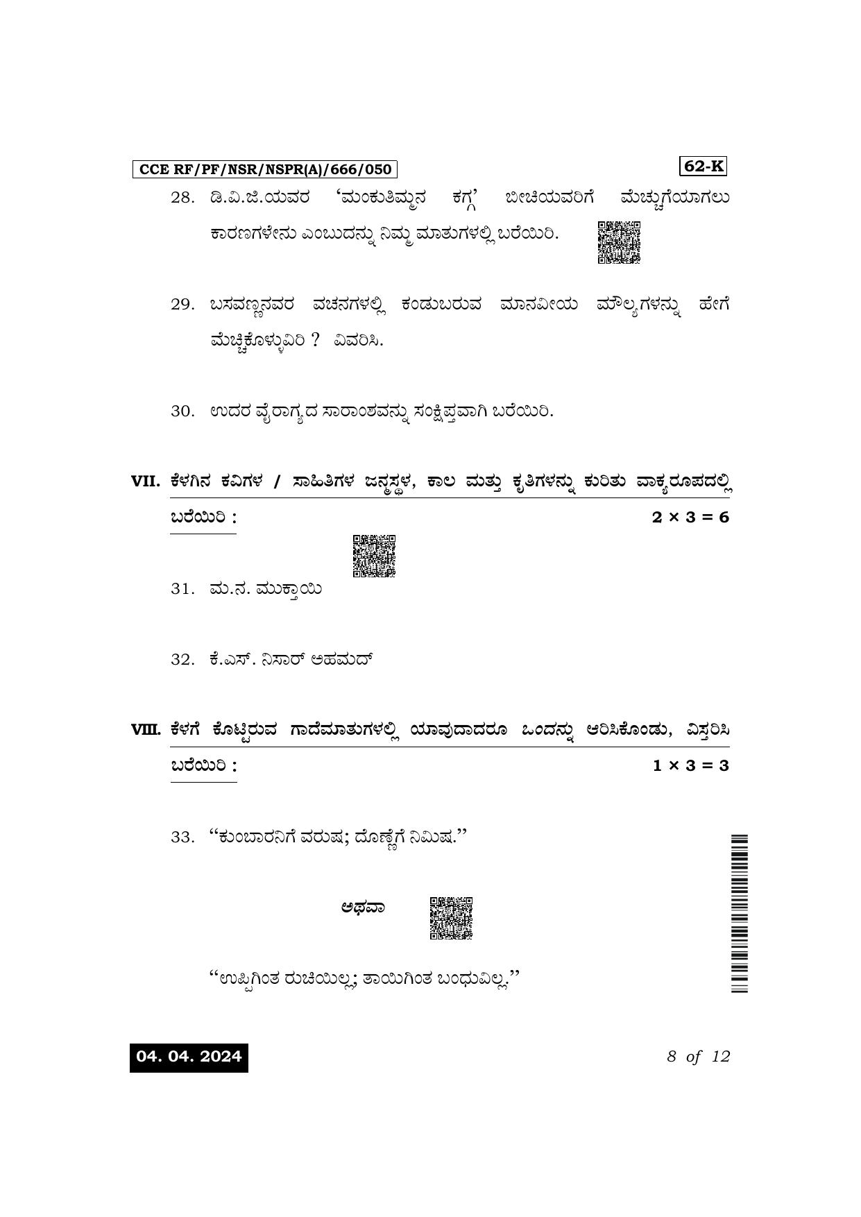 Karnataka SSLC Third Language Kannada Exam 1 Question Paper 2024 (A Version) - Page 8