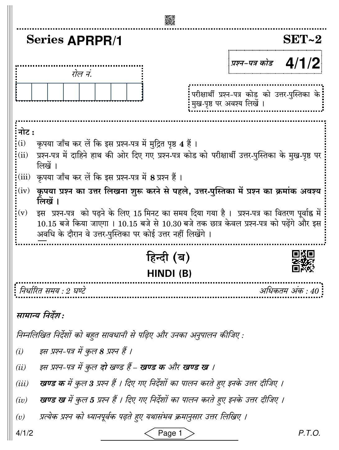 CBSE Class 10 4-1-2 Hindi B 2022 Question Paper - Page 1