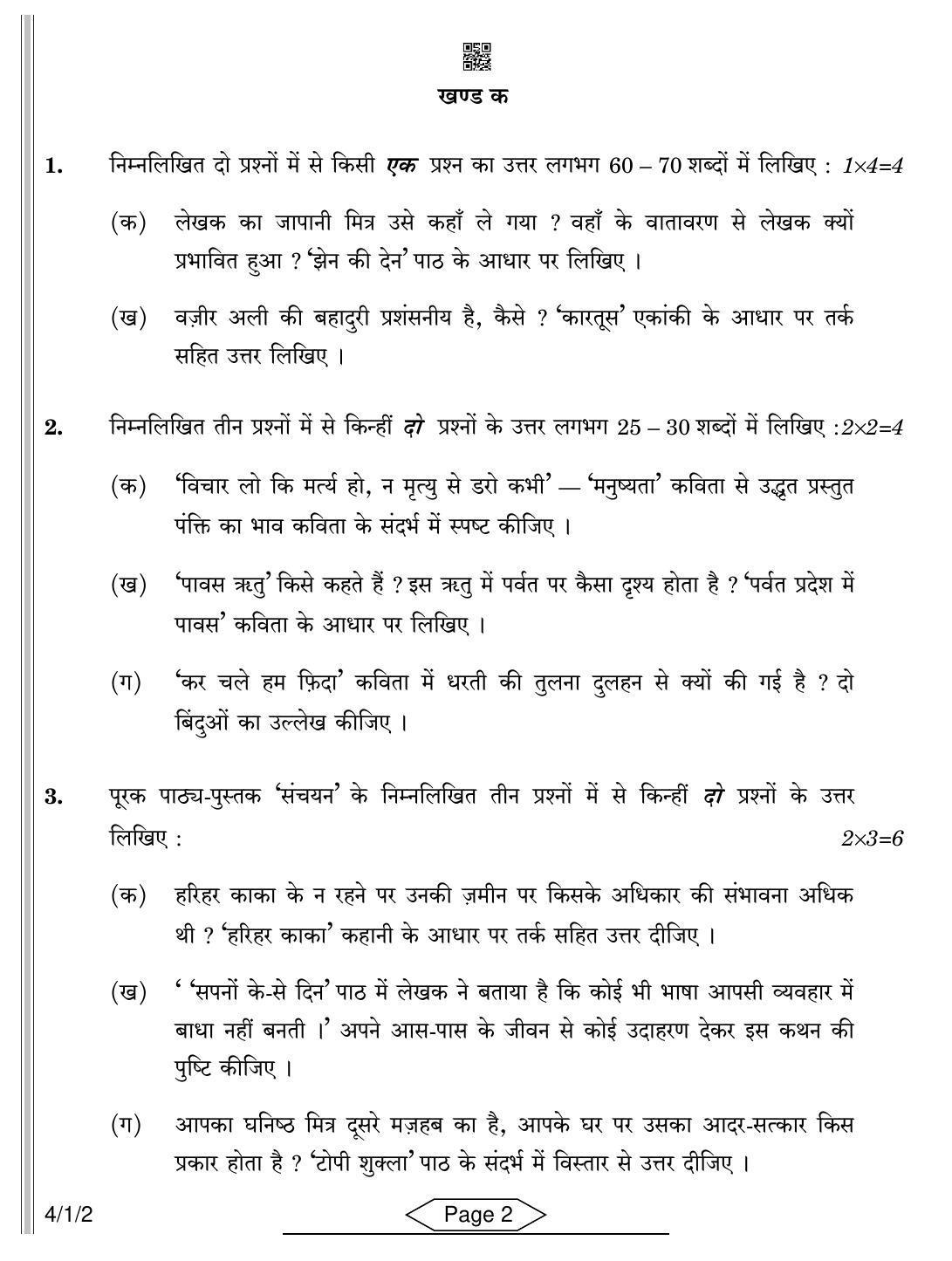 CBSE Class 10 4-1-2 Hindi B 2022 Question Paper - Page 2