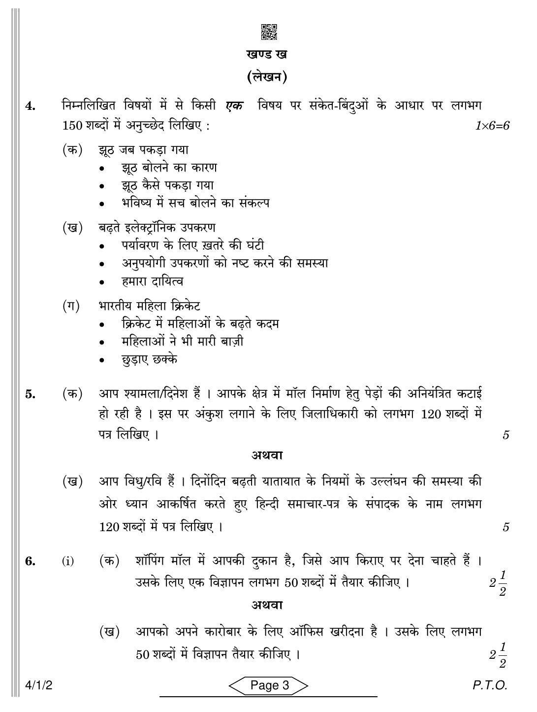 CBSE Class 10 4-1-2 Hindi B 2022 Question Paper - Page 3