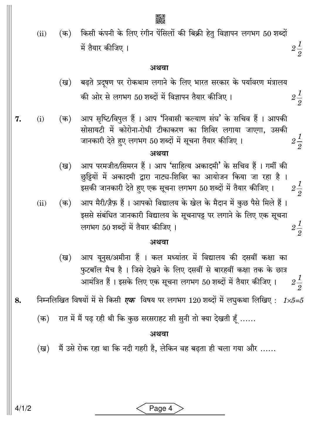 CBSE Class 10 4-1-2 Hindi B 2022 Question Paper - Page 4