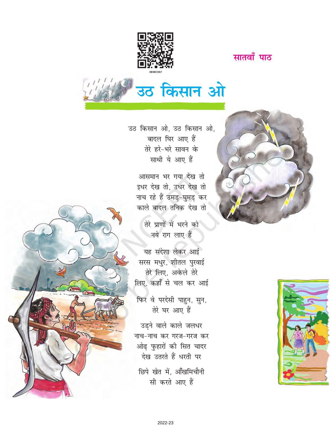 NCERT Book for Class 8 Hindi Durva Chapter 7 उठ किसान ओ (कविता) - Page 1