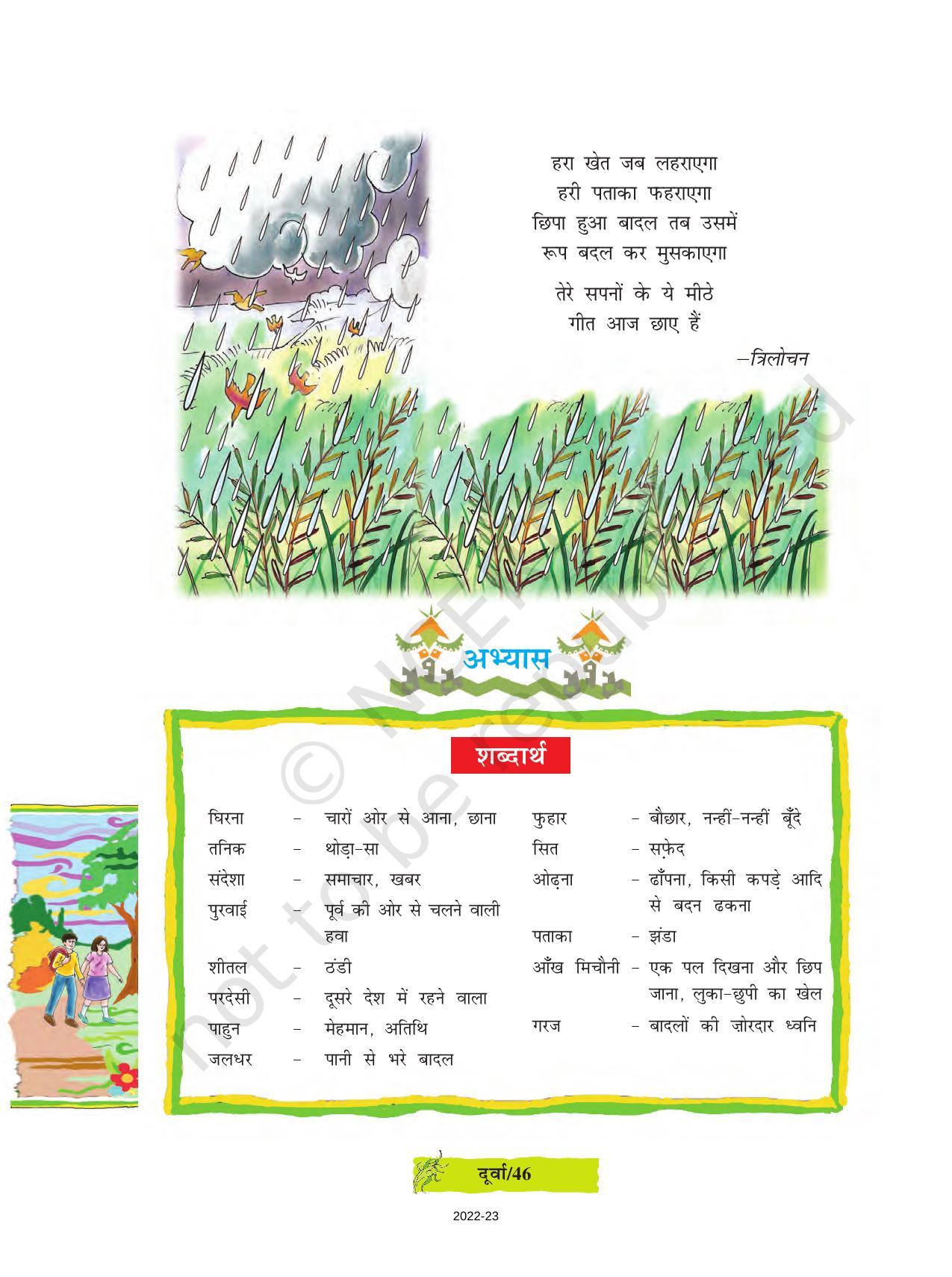 NCERT Book for Class 8 Hindi Durva Chapter 7 उठ किसान ओ (कविता) - Page 2