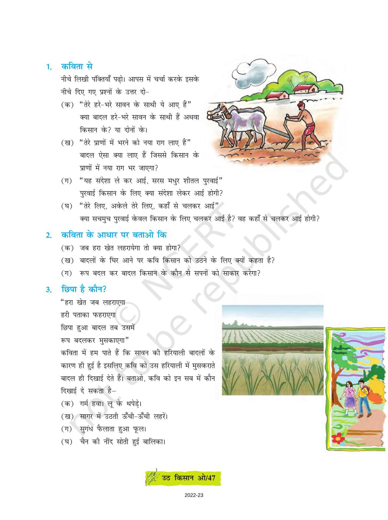 NCERT Book for Class 8 Hindi Durva Chapter 7 उठ किसान ओ (कविता) - Page 3