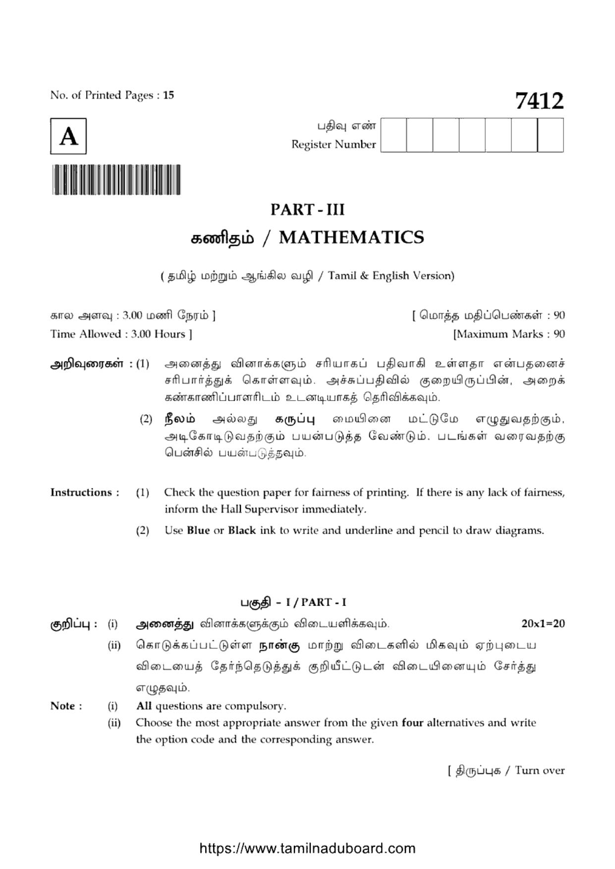 TN Class 12 2024 Mathematics Set A Question Papers - Page 1