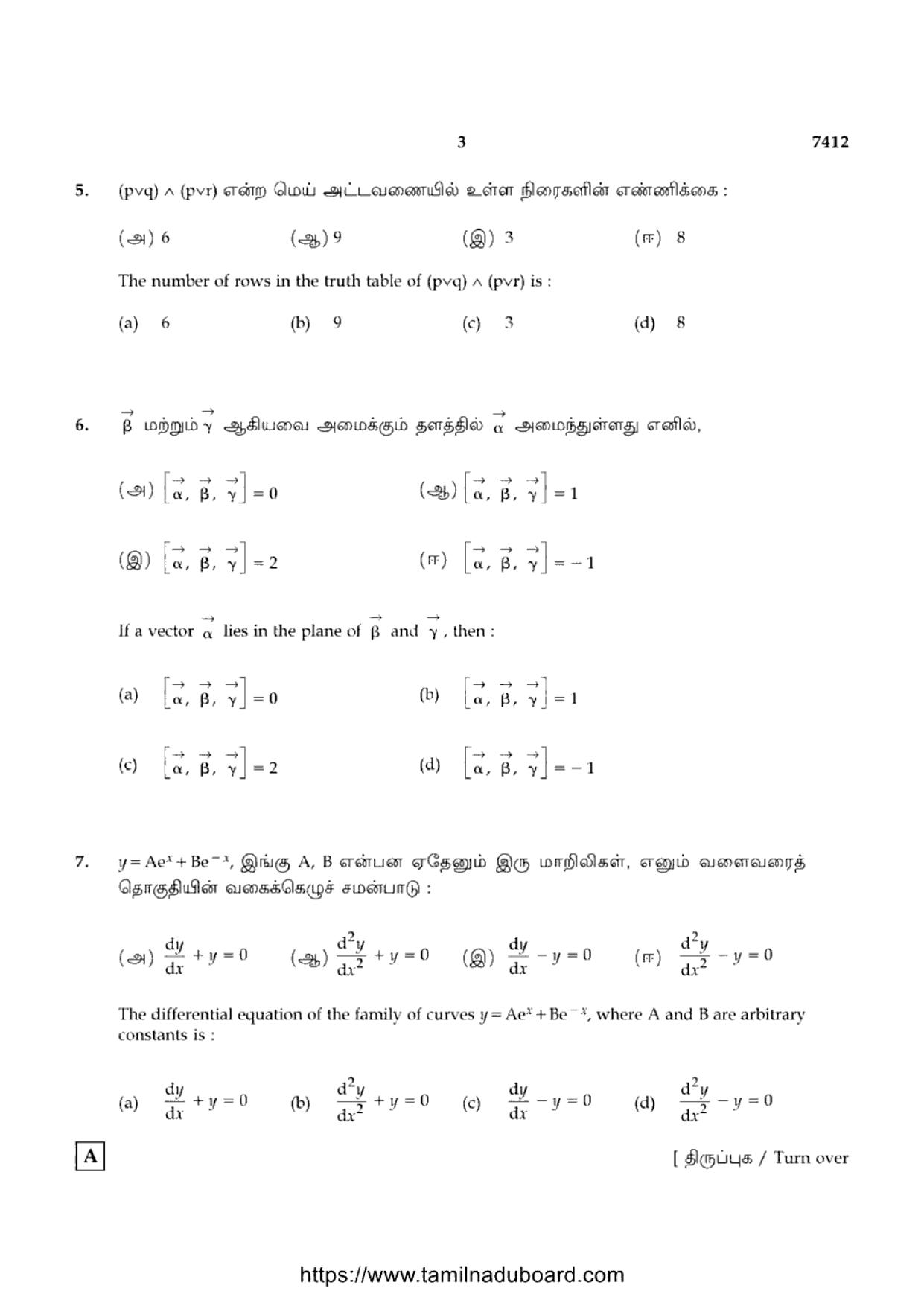 TN Class 12 2024 Mathematics Set A Question Papers - Page 3