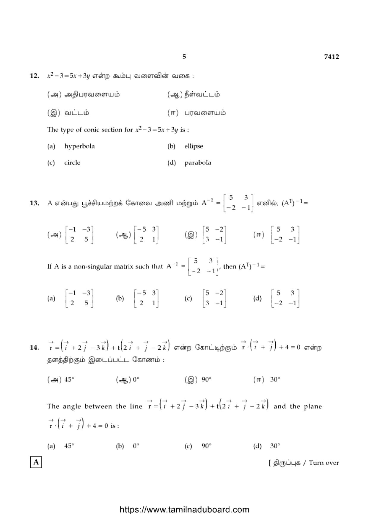 TN Class 12 2024 Mathematics Set A Question Papers - Page 5