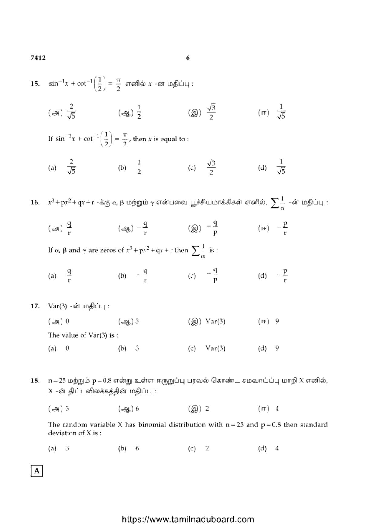 TN Class 12 2024 Mathematics Set A Question Papers - Page 6