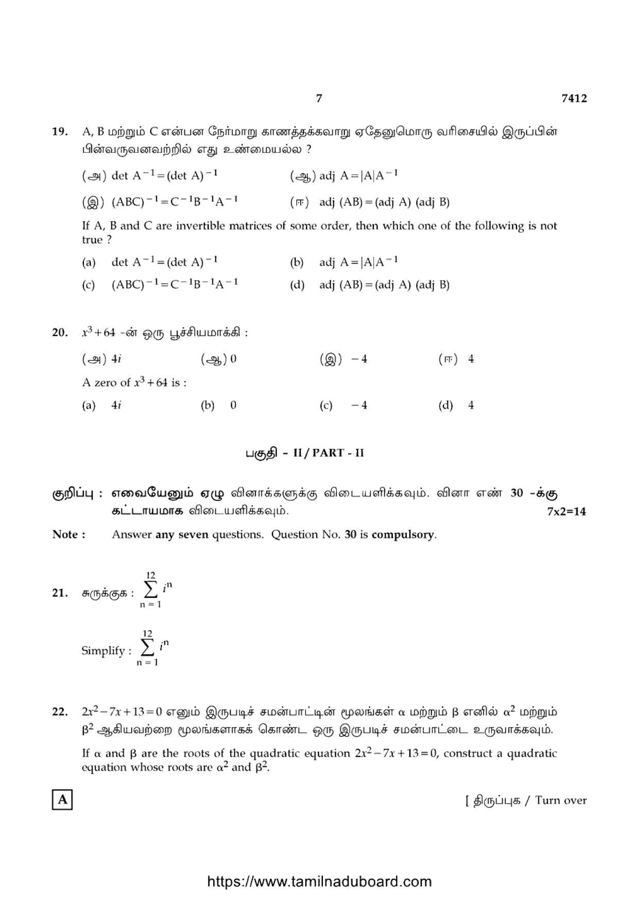 TN Class 12 2024 Mathematics Set A Question Papers - Page 7