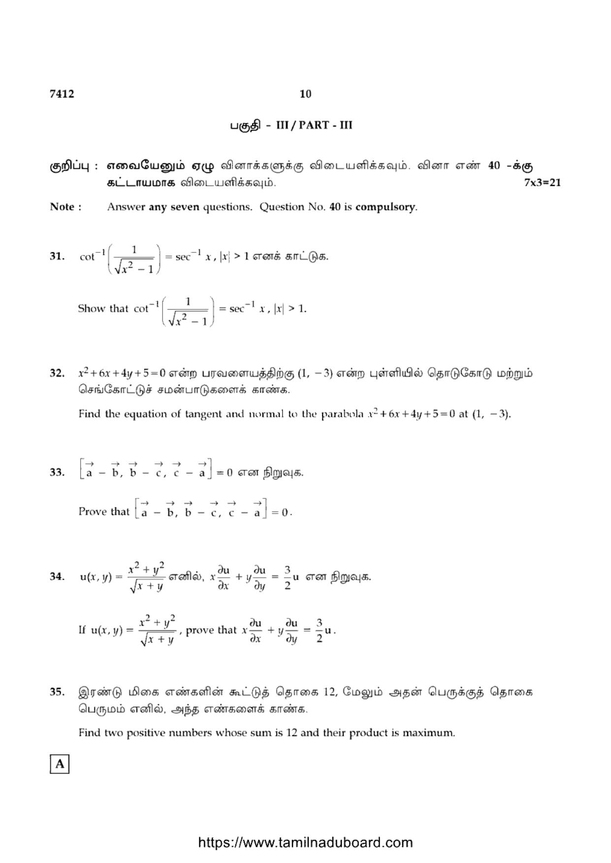 TN Class 12 2024 Mathematics Set A Question Papers - Page 10