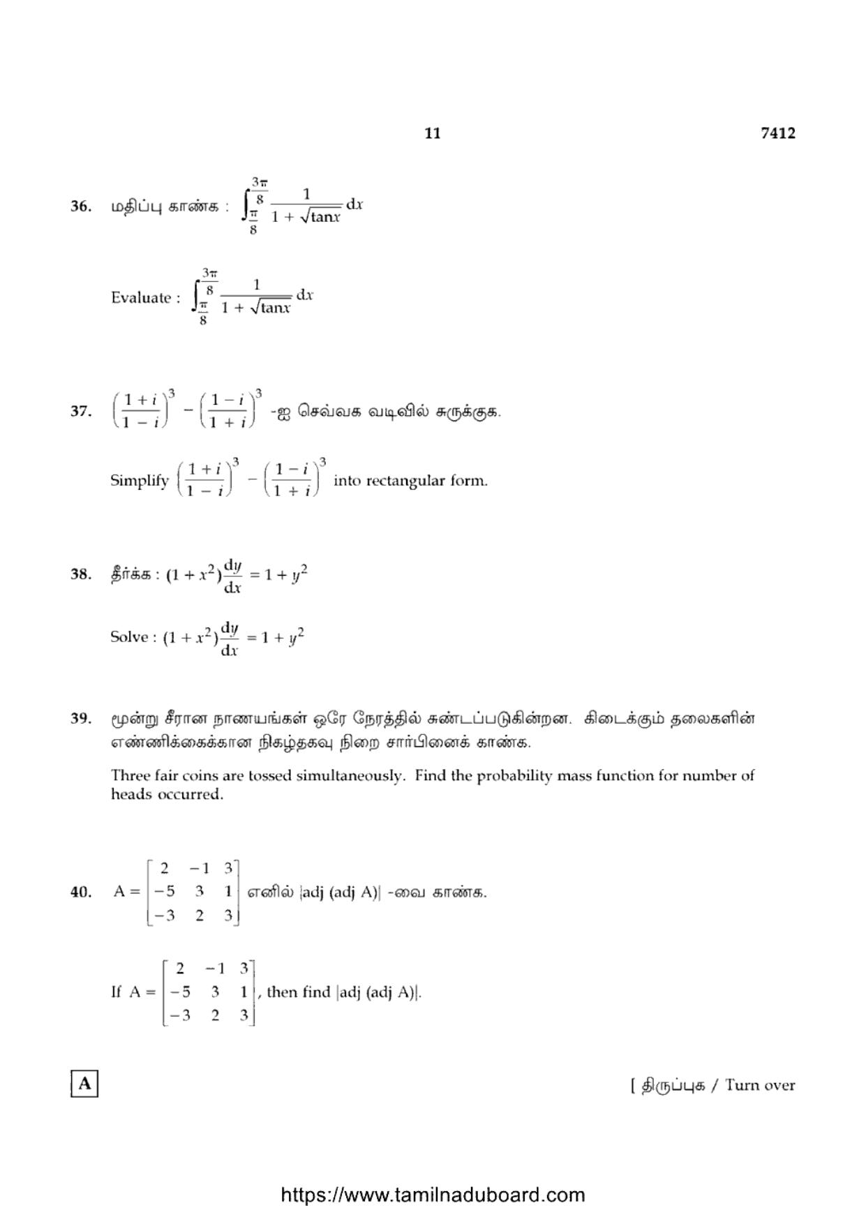 TN Class 12 2024 Mathematics Set A Question Papers - Page 11