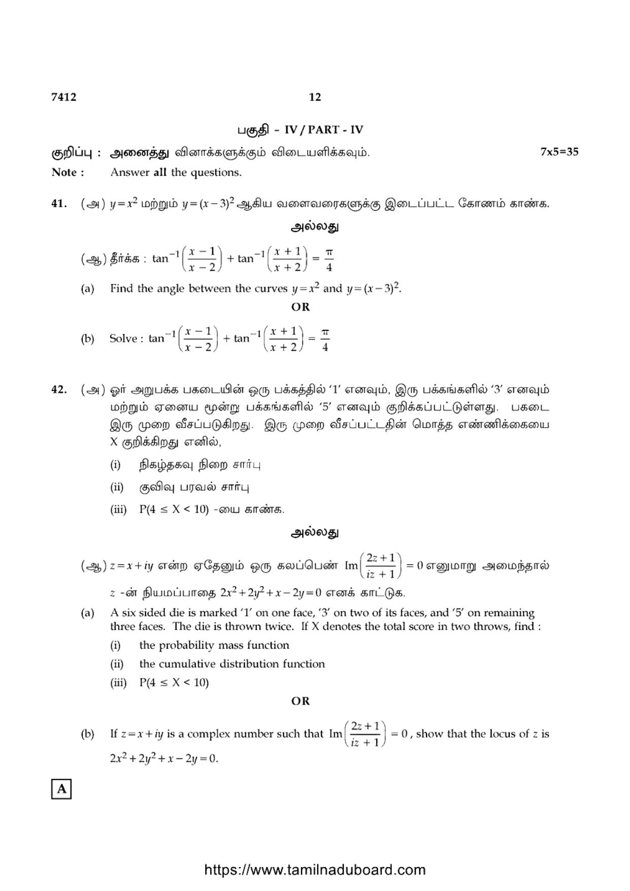 TN Class 12 2024 Mathematics Set A Question Papers - Page 12