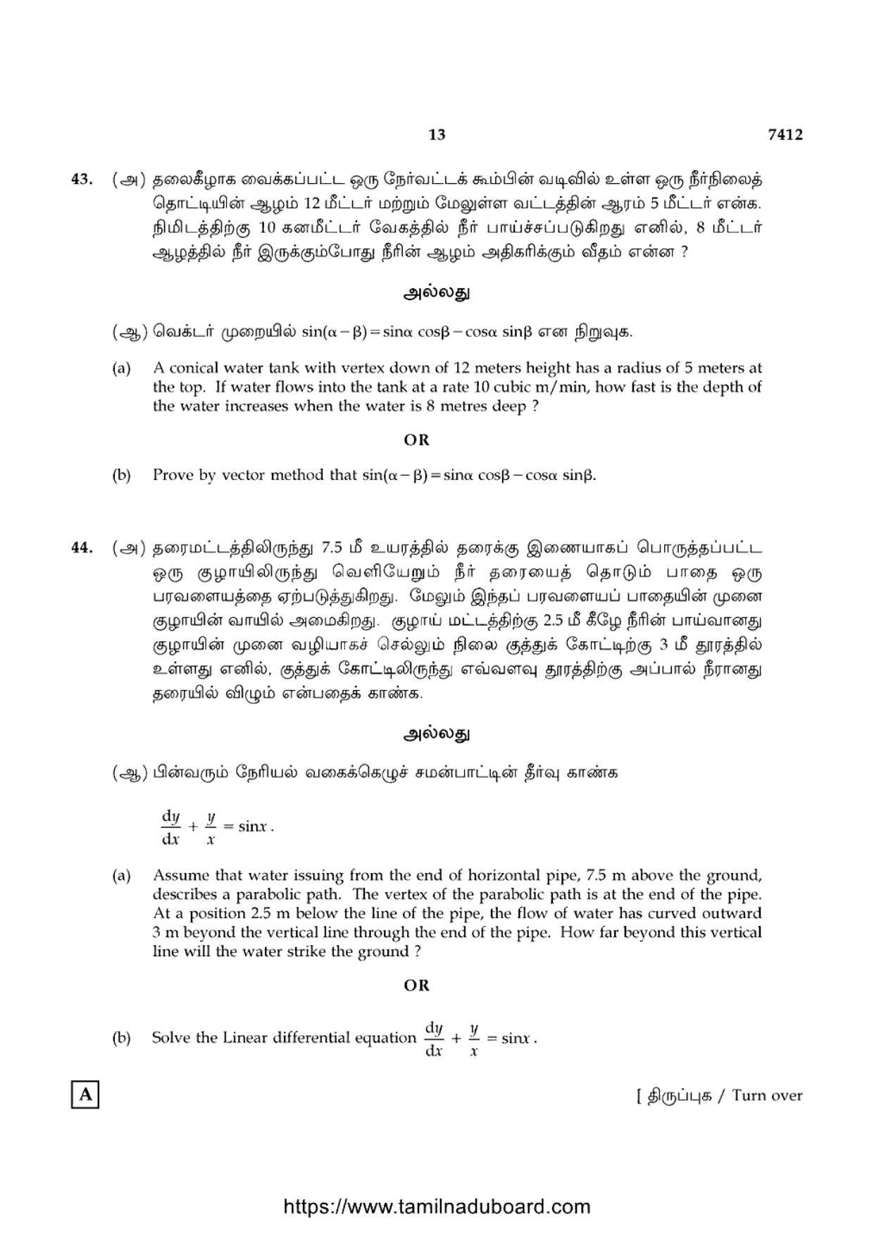 TN Class 12 2024 Mathematics Set A Question Papers - Page 13