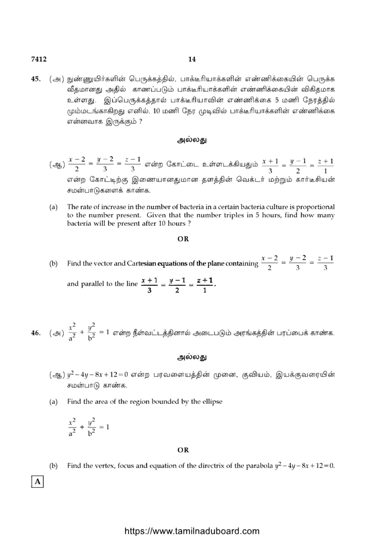 TN Class 12 2024 Mathematics Set A Question Papers - Page 14